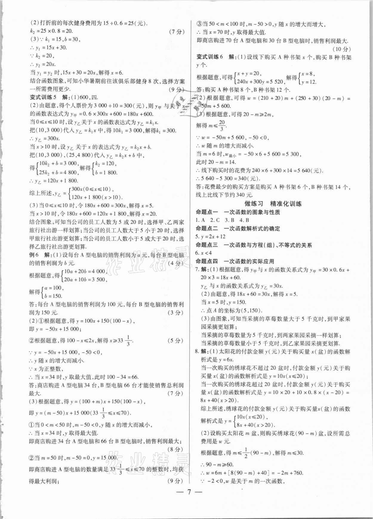 2021年鼎成中考精準提分數學河南專版 參考答案第7頁