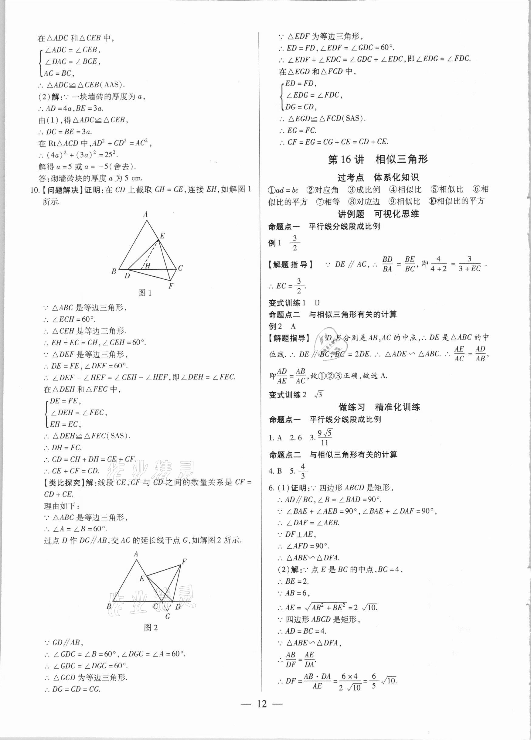 2021年鼎成中考精準提分數學河南專版 參考答案第12頁