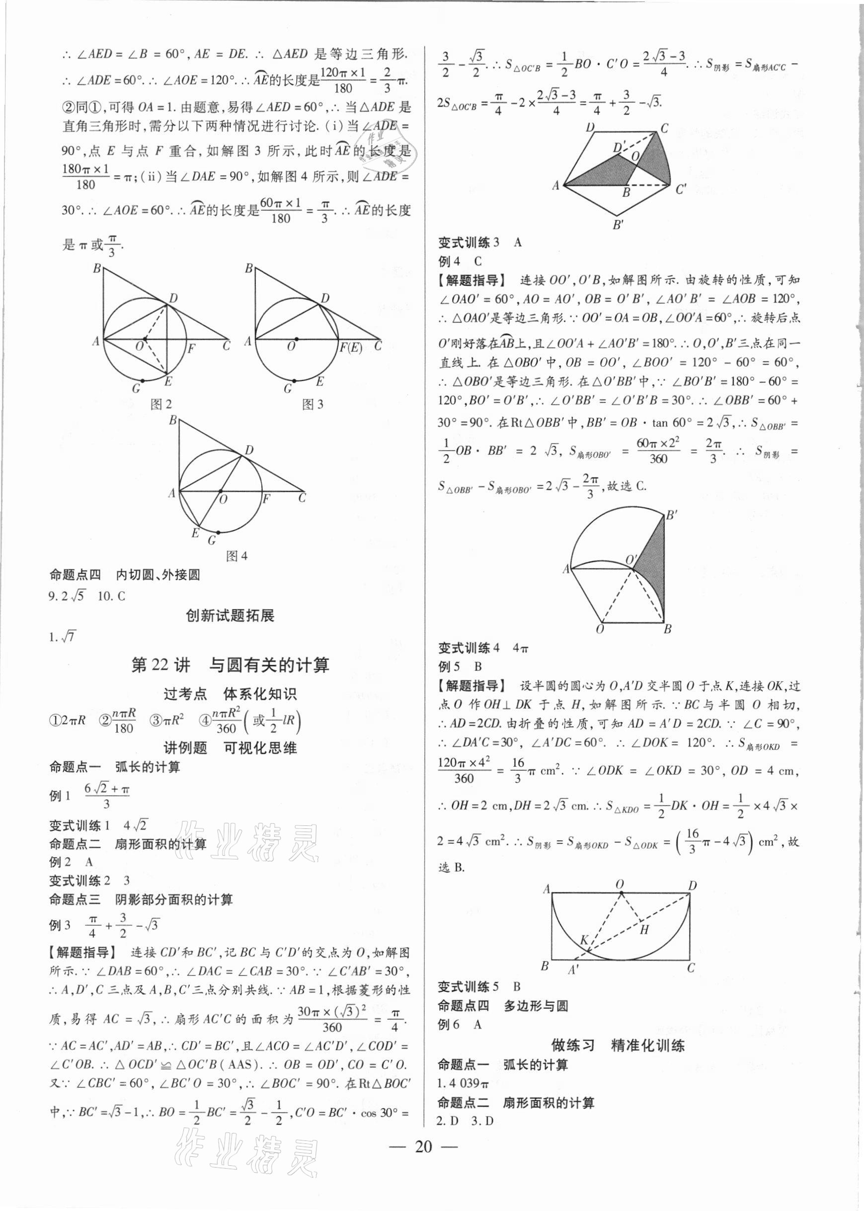2021年鼎成中考精準提分數學河南專版 參考答案第20頁