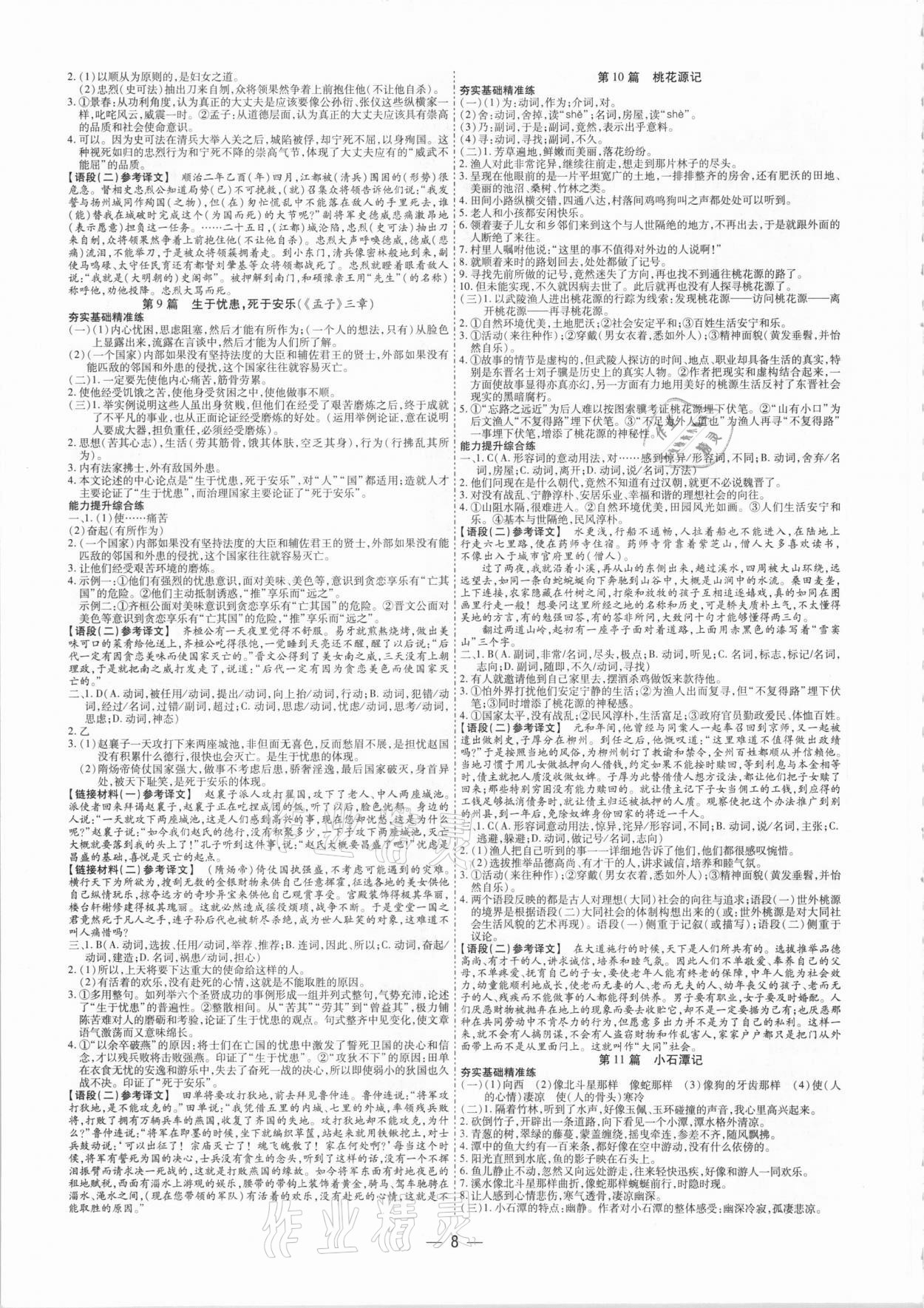 2021年鼎成中考精準提分語文河南專版 參考答案第8頁