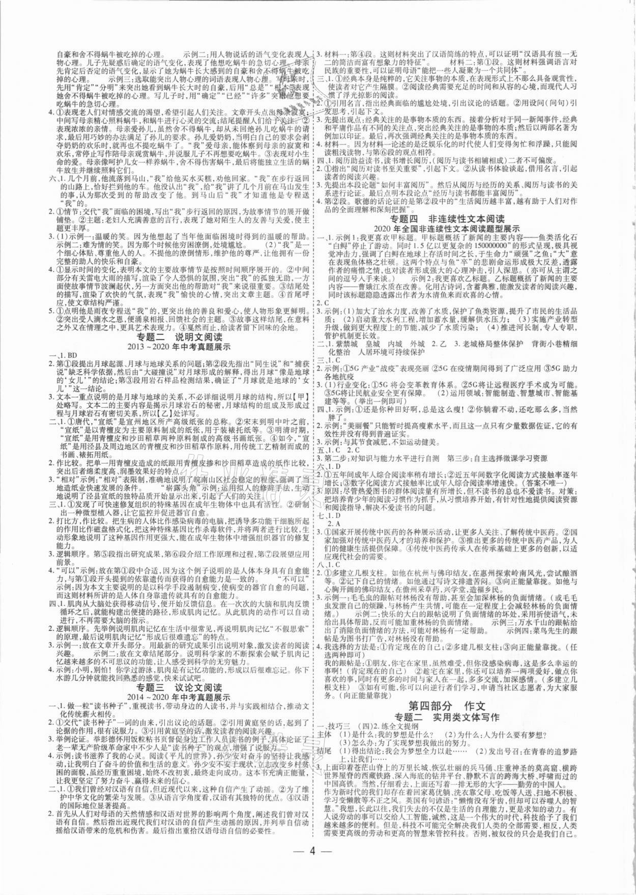 2021年鼎成中考精準(zhǔn)提分語文河南專版 參考答案第4頁