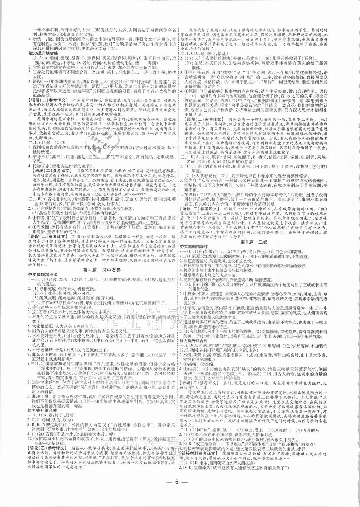 2021年鼎成中考精準提分語文河南專版 參考答案第6頁
