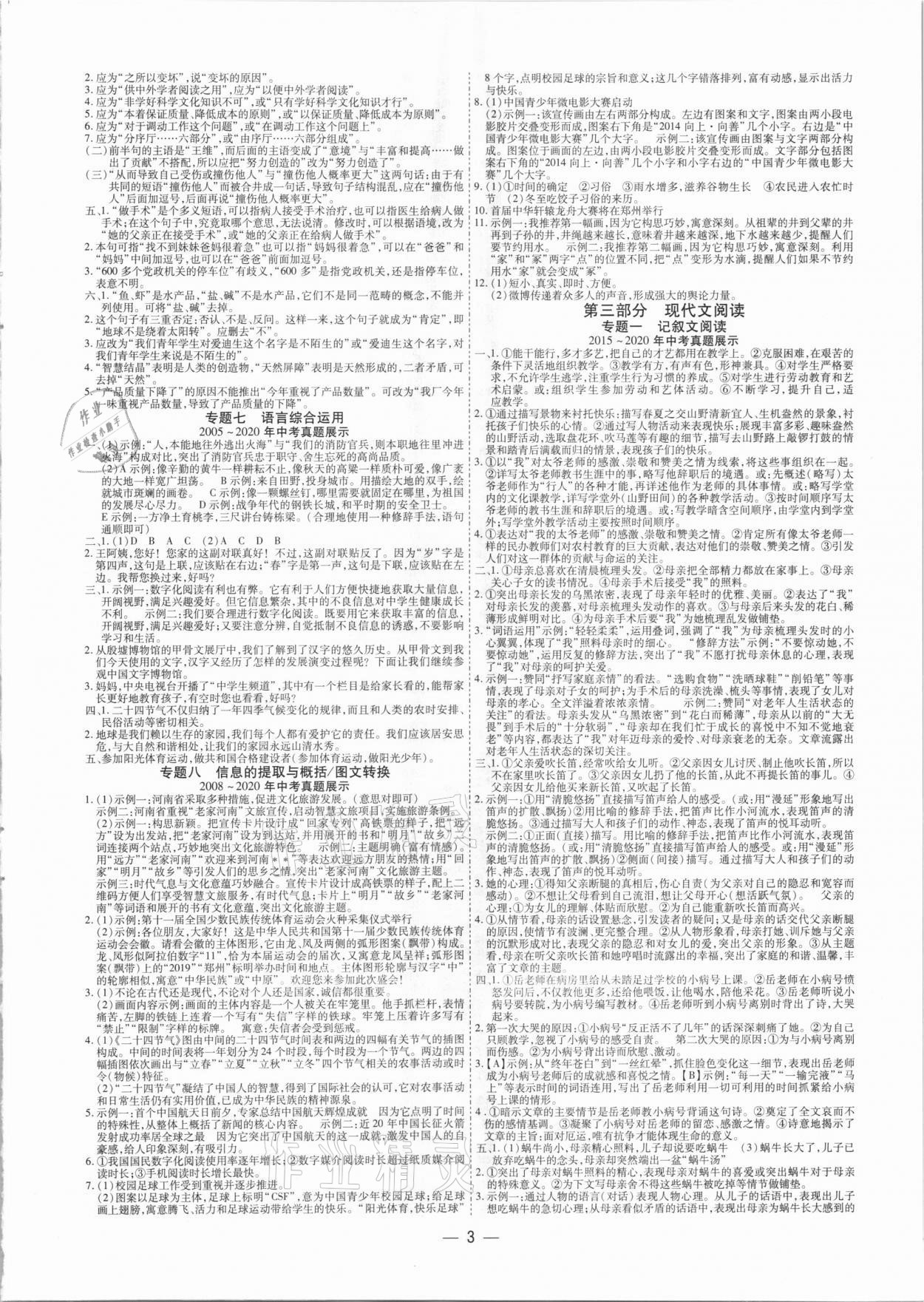 2021年鼎成中考精準提分語文河南專版 參考答案第3頁