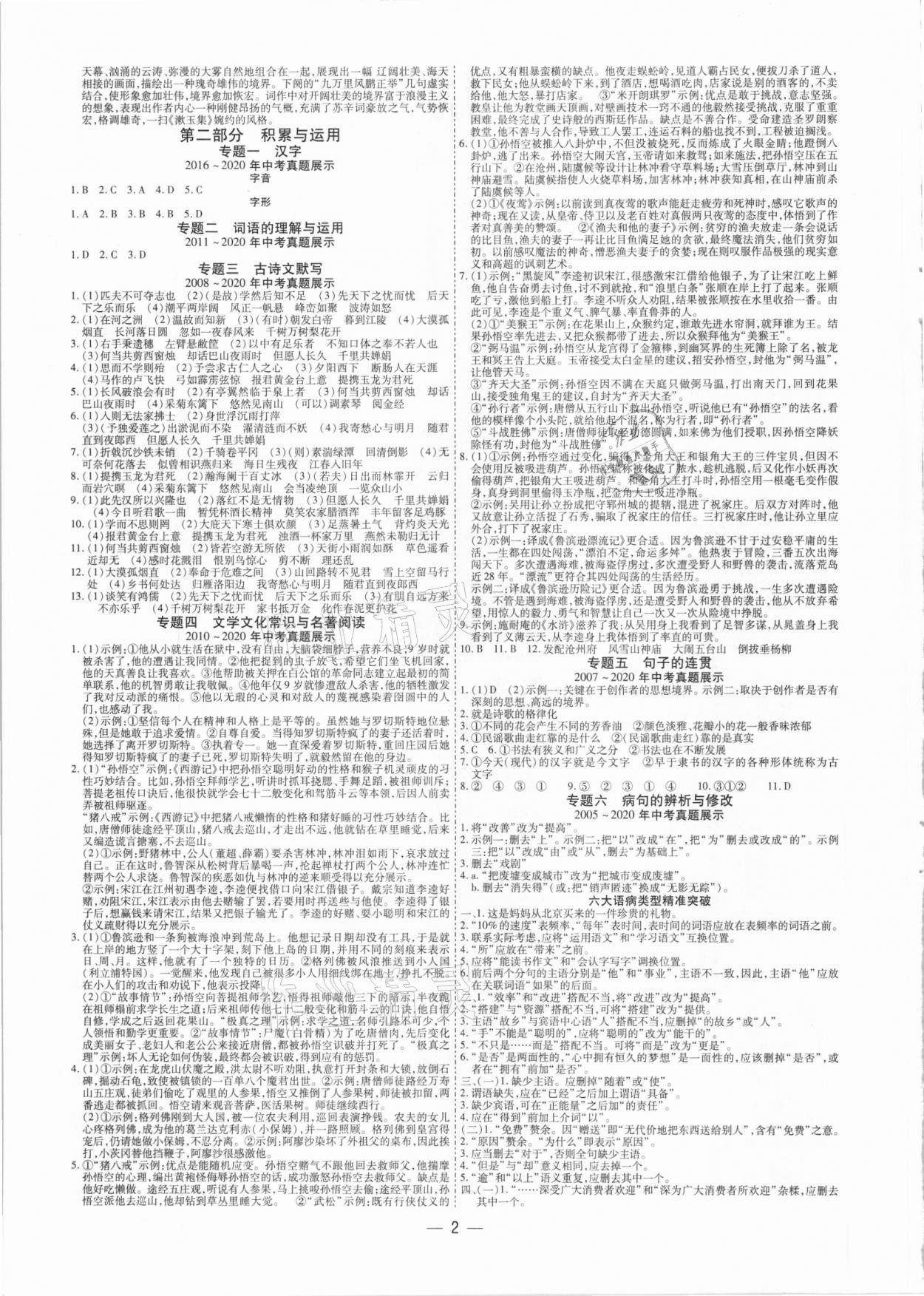 2021年鼎成中考精準(zhǔn)提分語文河南專版 參考答案第2頁