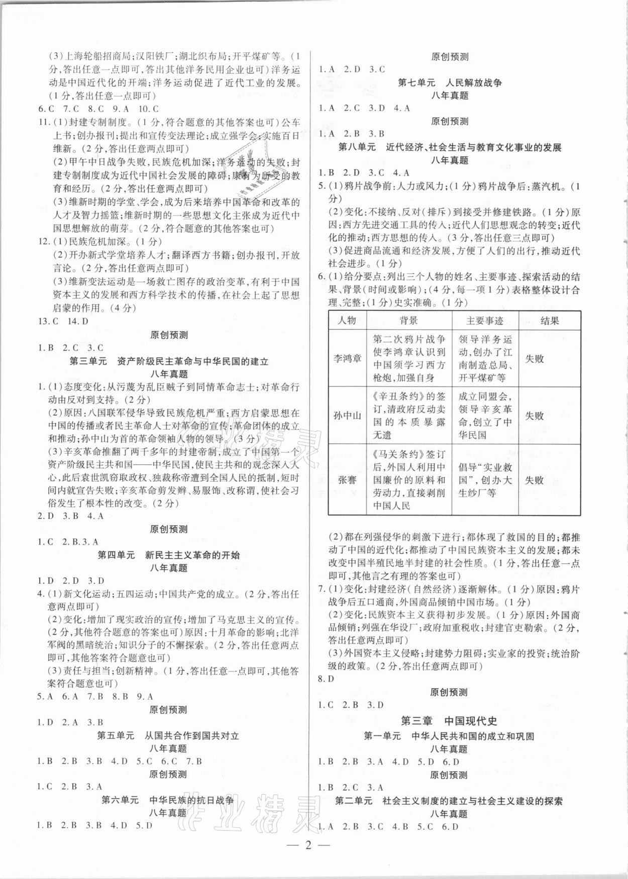 2021年鼎成中考精准提分历史河南专版 参考答案第2页