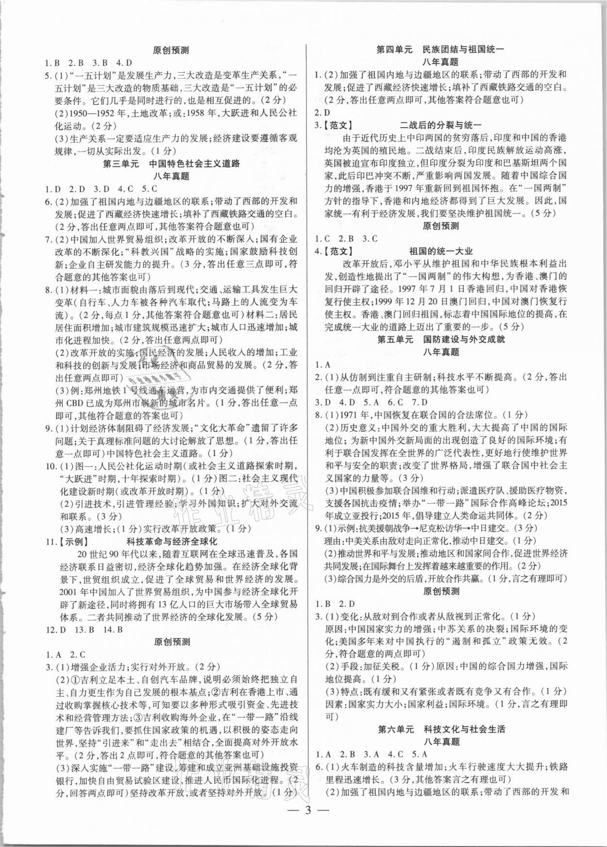 2021年鼎成中考精准提分历史河南专版 参考答案第3页