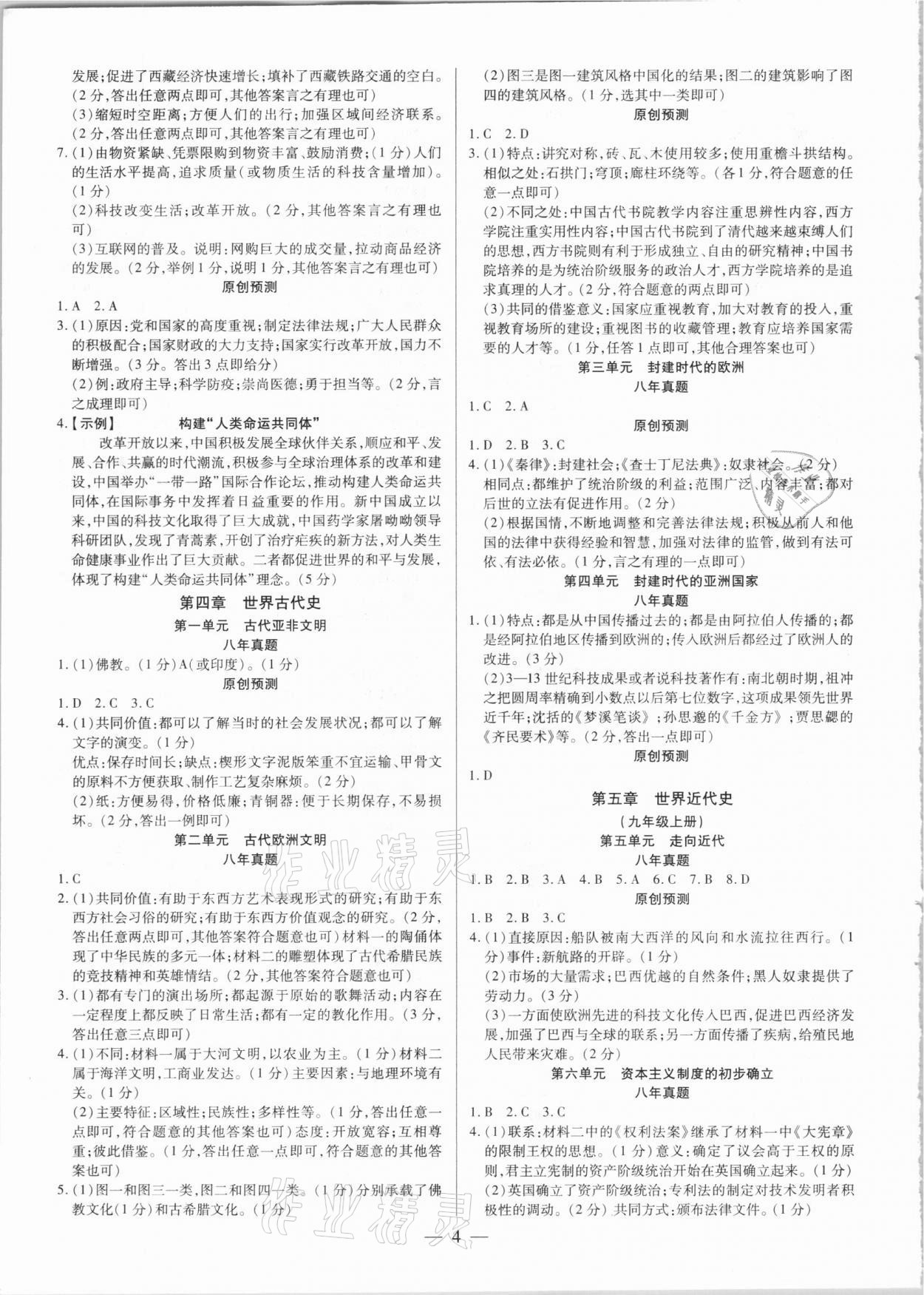 2021年鼎成中考精准提分历史河南专版 参考答案第4页