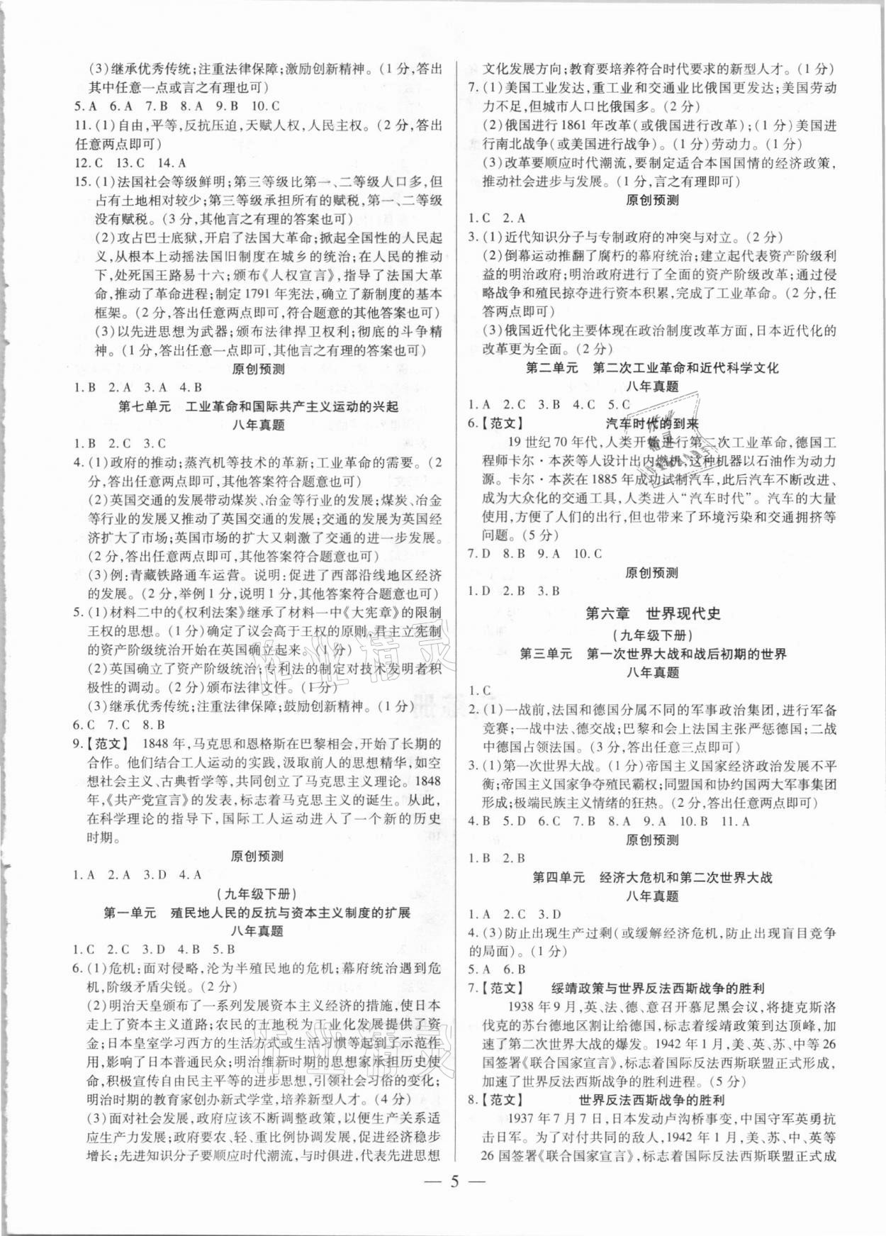 2021年鼎成中考精準提分歷史河南專版 參考答案第5頁