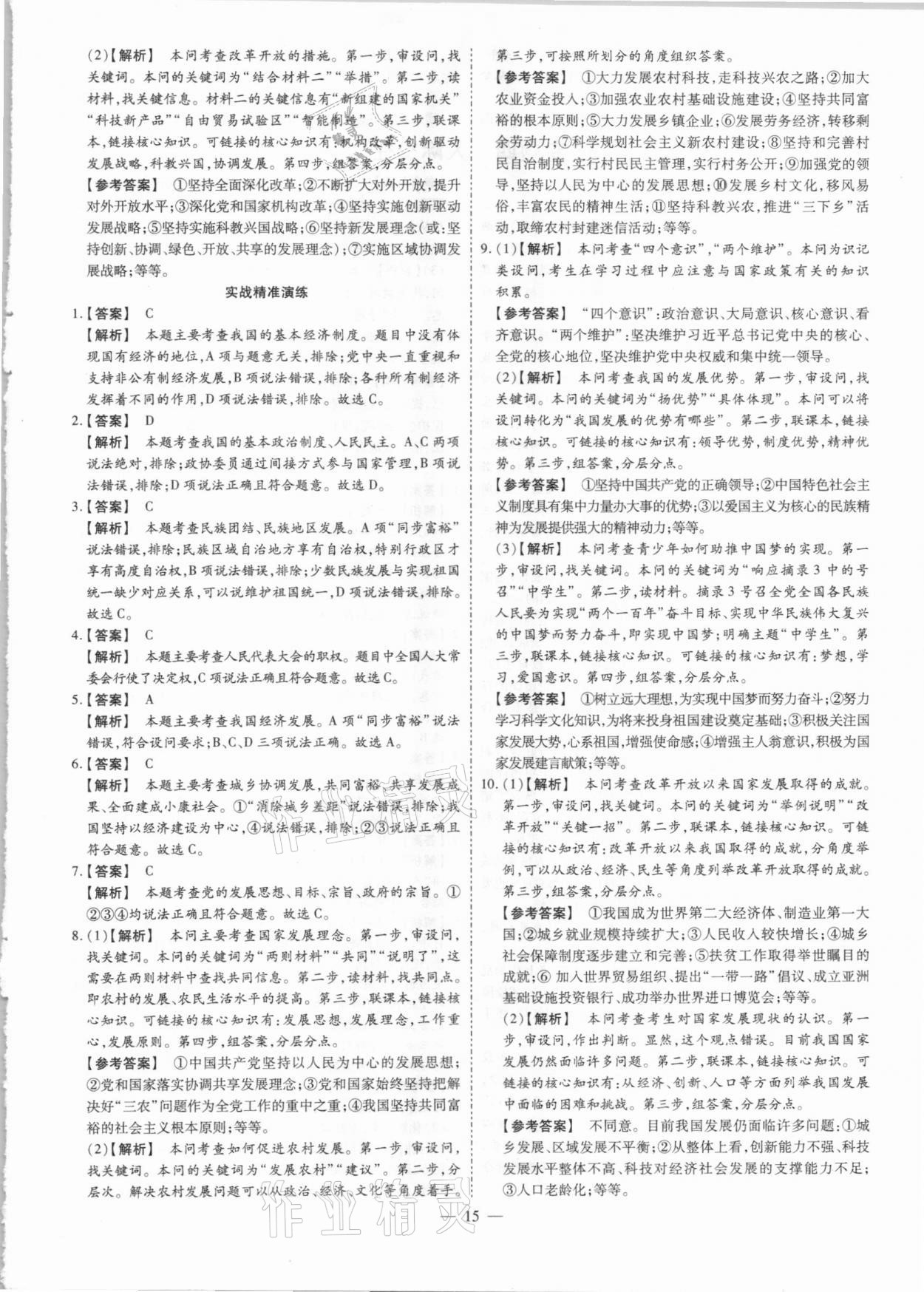 2021年鼎成中考精準(zhǔn)提分道德與法治河南專版 參考答案第15頁(yè)