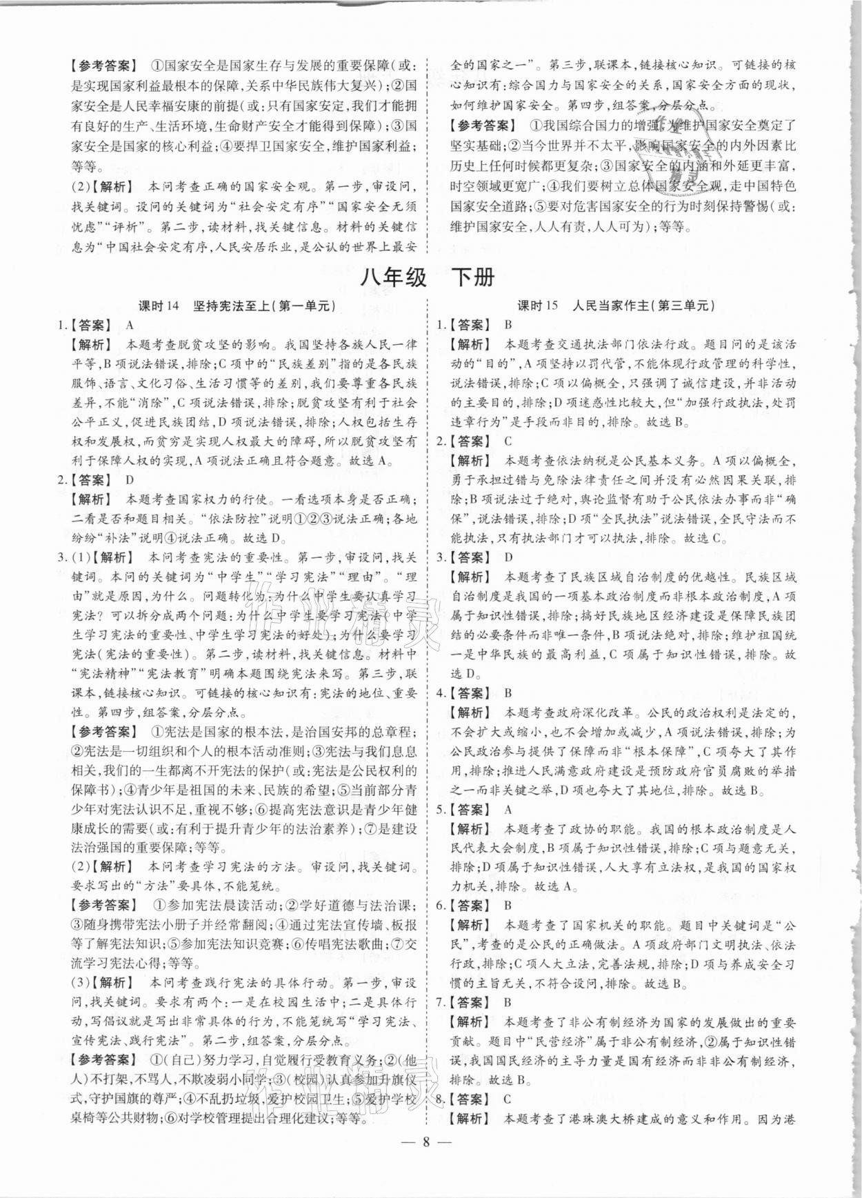 2021年鼎成中考精準(zhǔn)提分道德與法治河南專版 參考答案第8頁(yè)