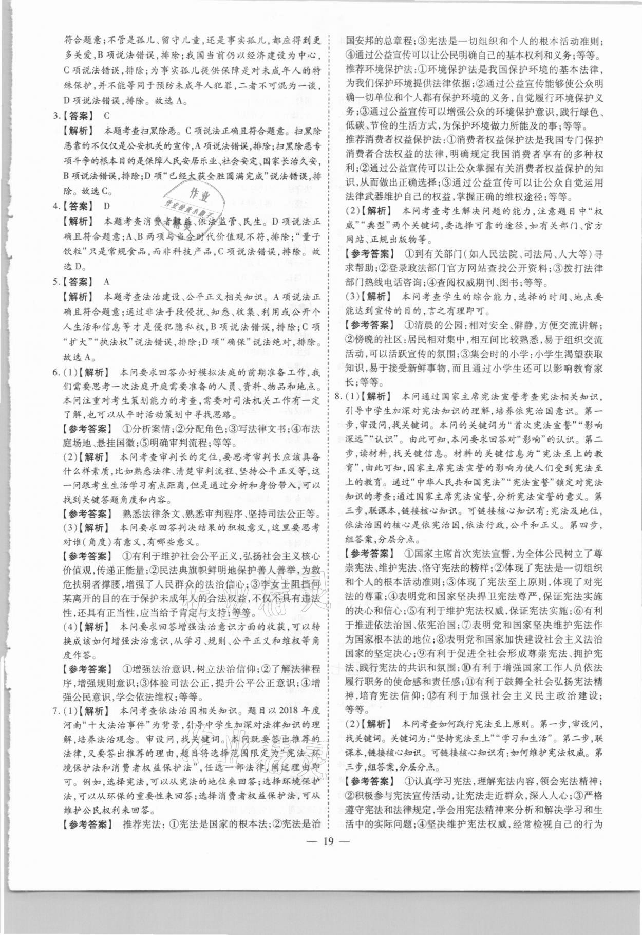 2021年鼎成中考精準(zhǔn)提分道德與法治河南專版 參考答案第19頁