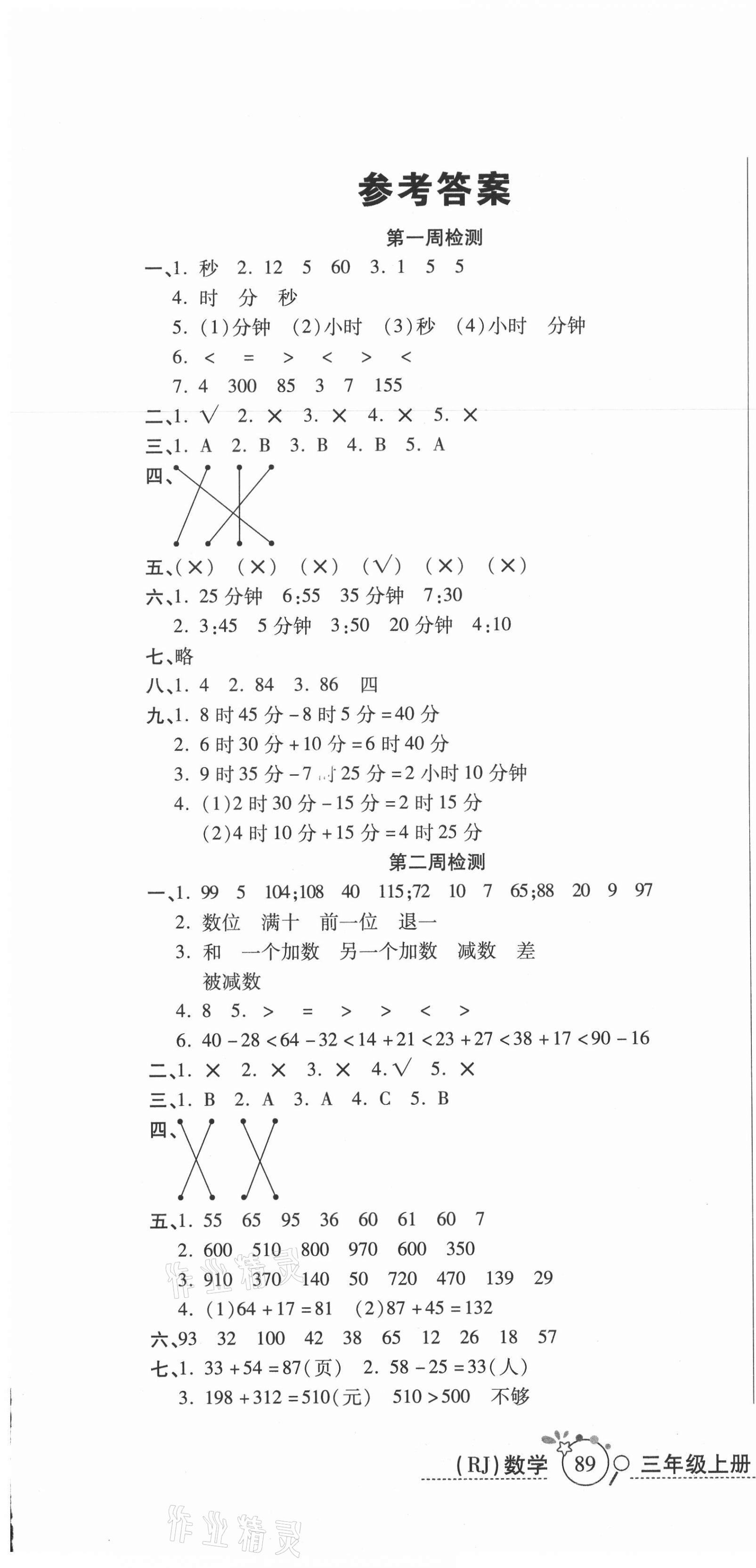 2020年開心一卷通全優(yōu)大考卷三年級數(shù)學上冊人教版 第1頁