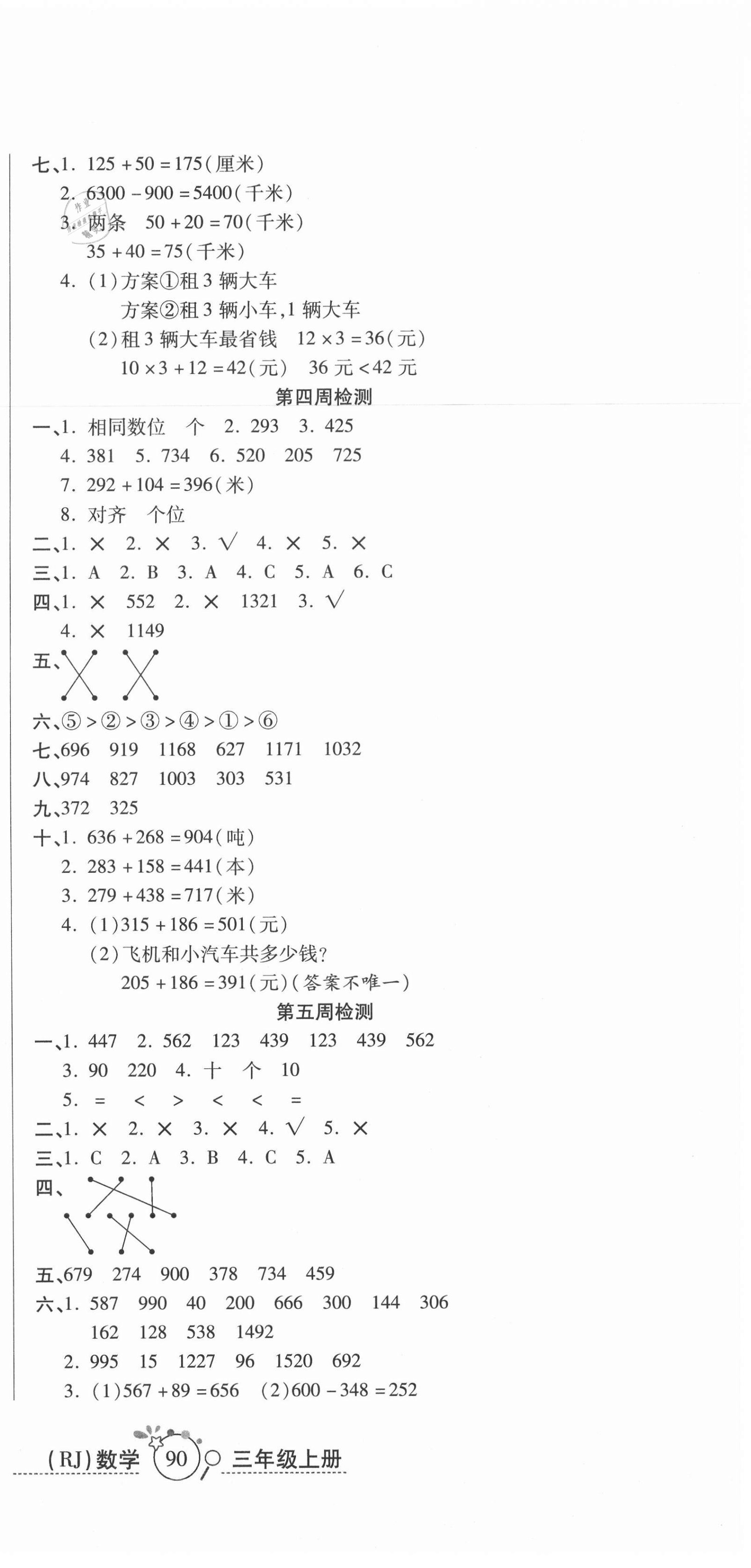 2020年開心一卷通全優(yōu)大考卷三年級數(shù)學(xué)上冊人教版 第3頁