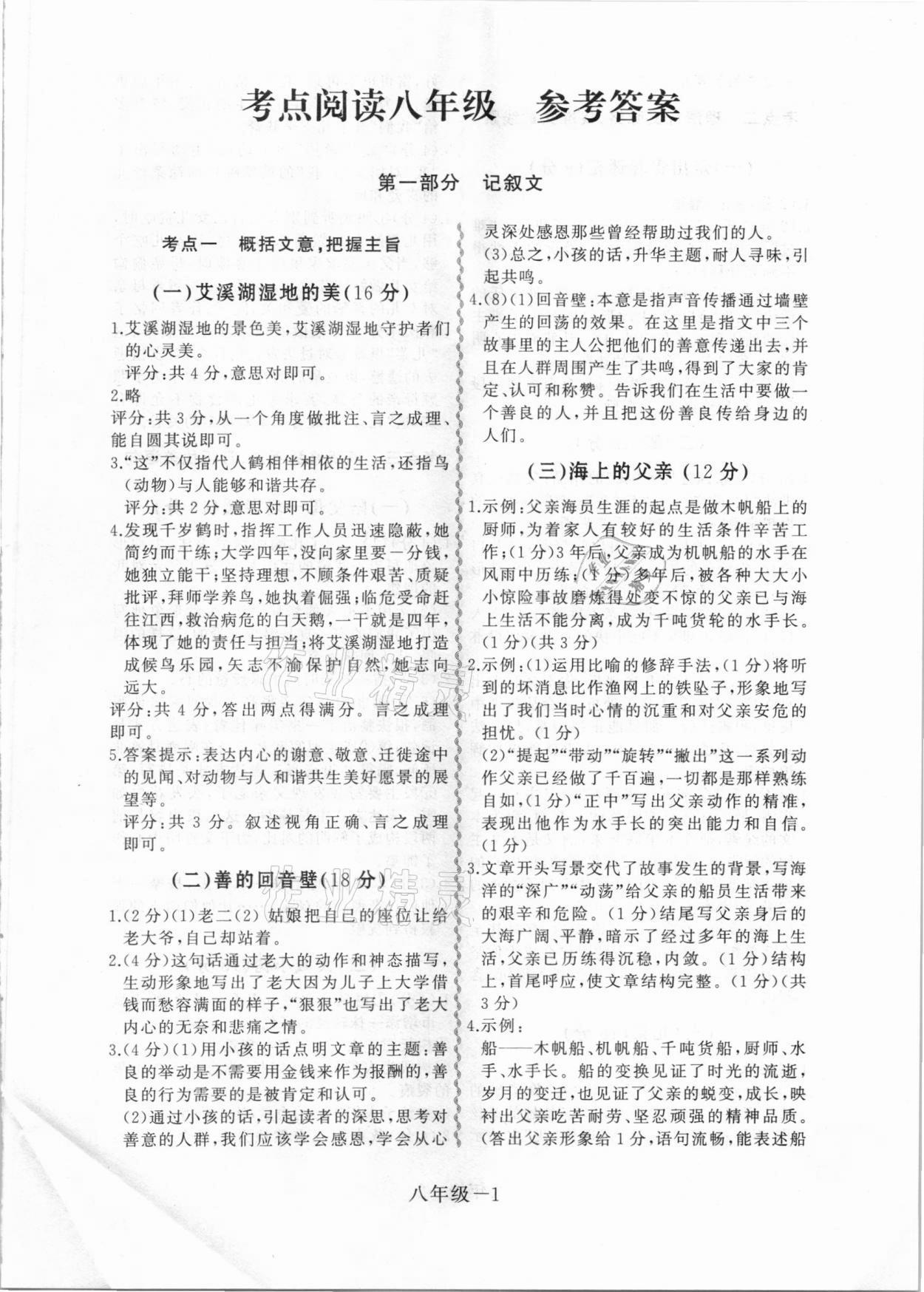 2020年考點閱讀八年級語文 第1頁
