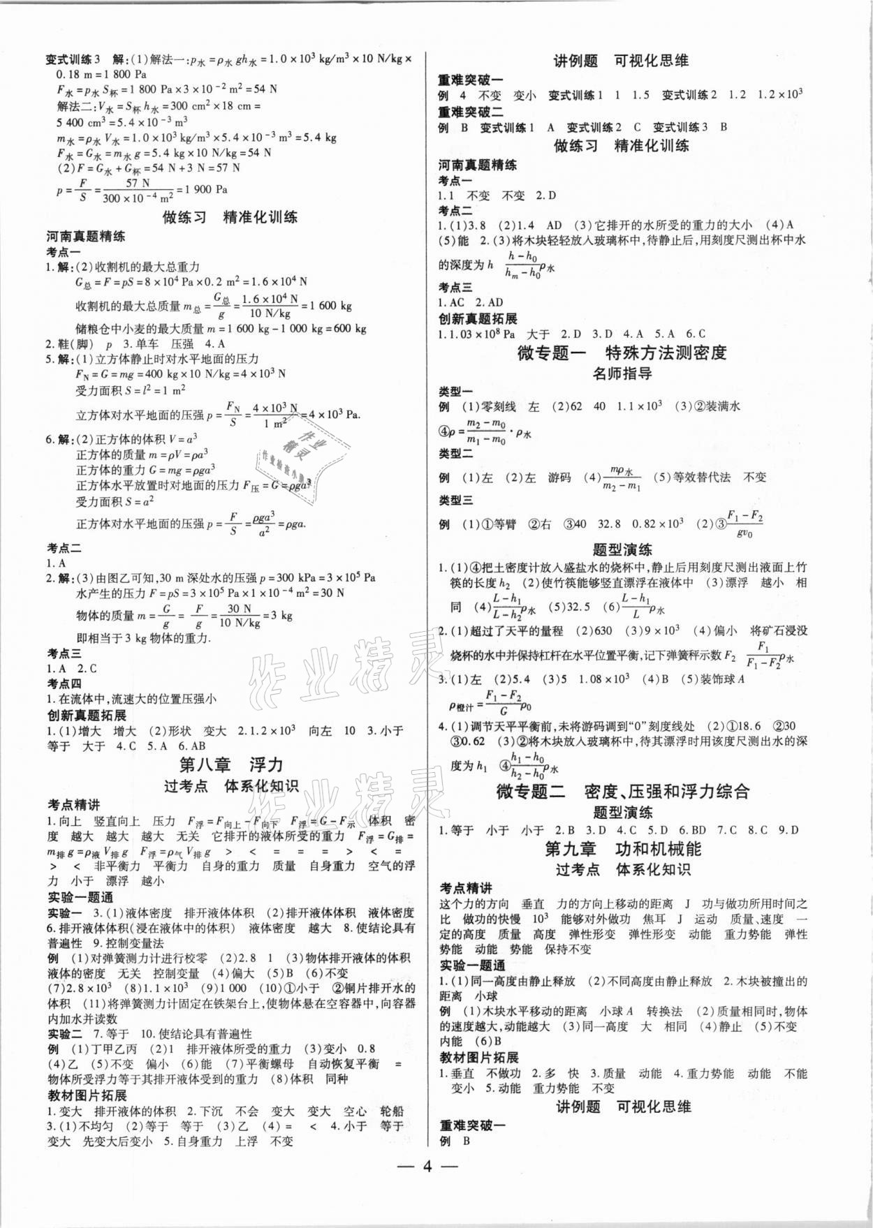 2021年鼎成中考精準提分物理河南專版 參考答案第4頁