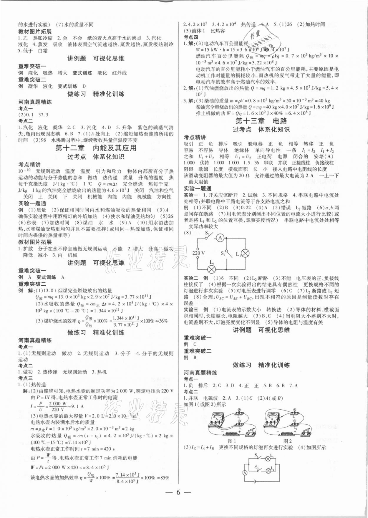 2021年鼎成中考精準(zhǔn)提分物理河南專版 參考答案第6頁