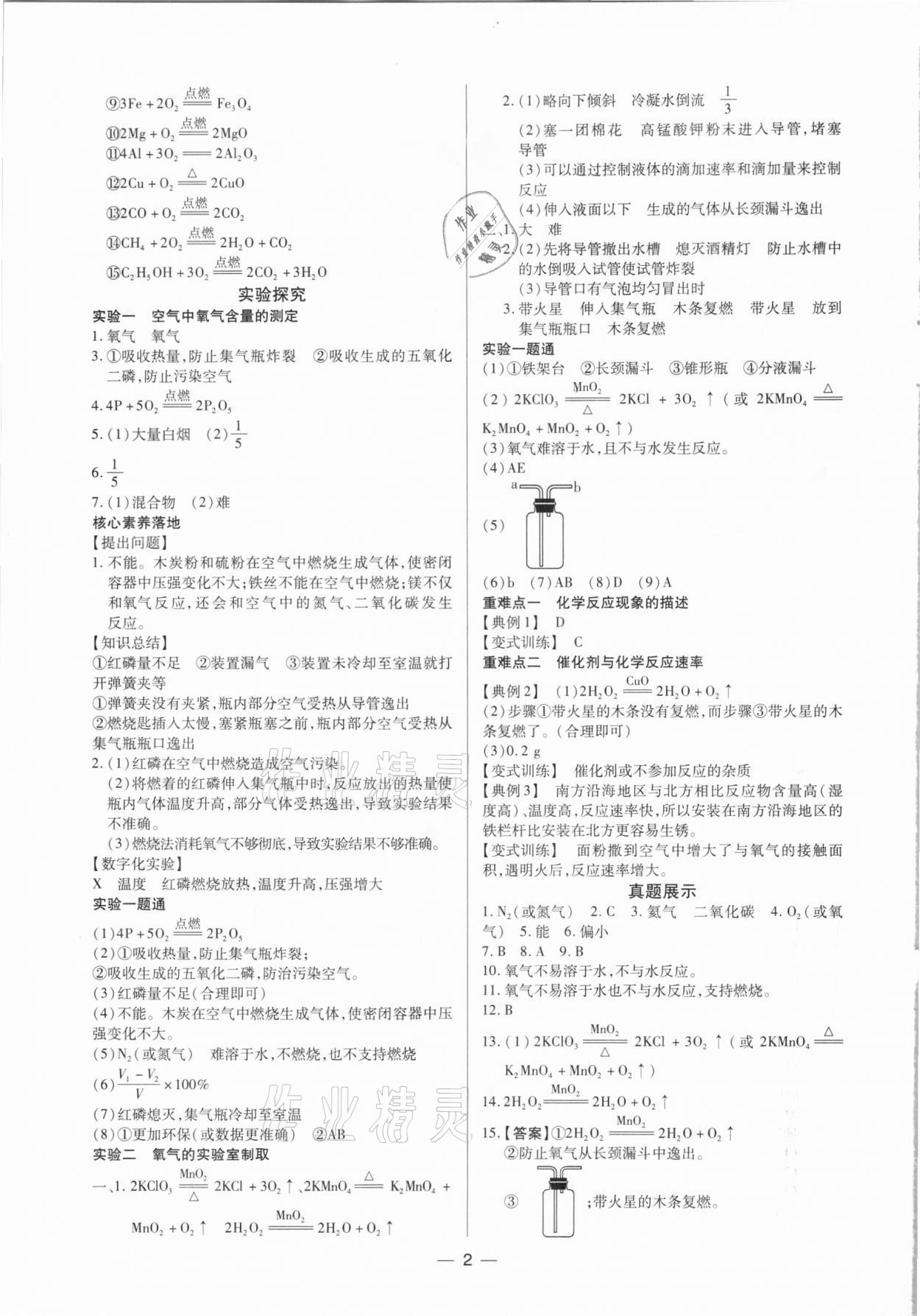 2021年鼎成中考精准提分化学河南专版 参考答案第2页