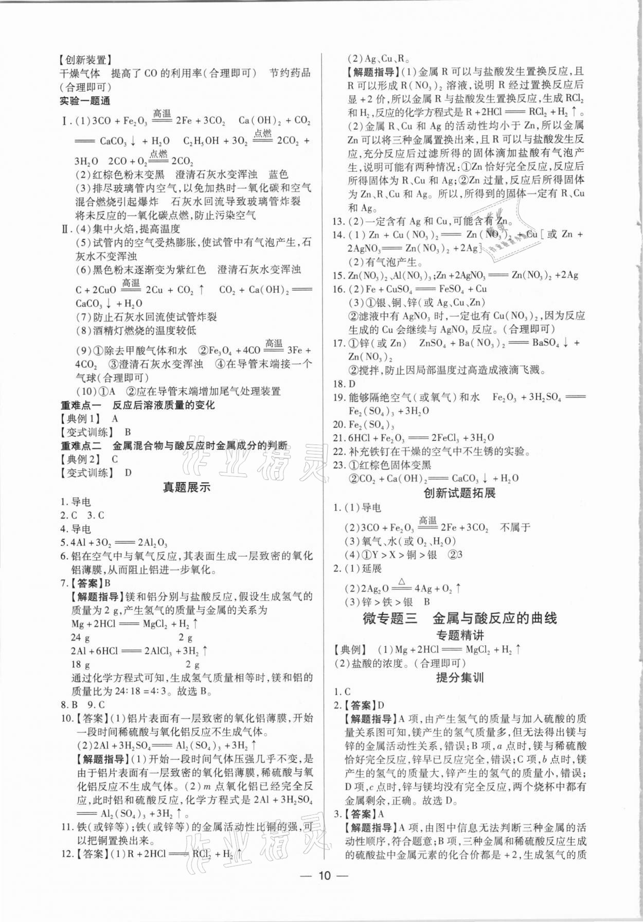 2021年鼎成中考精准提分化学河南专版 参考答案第10页