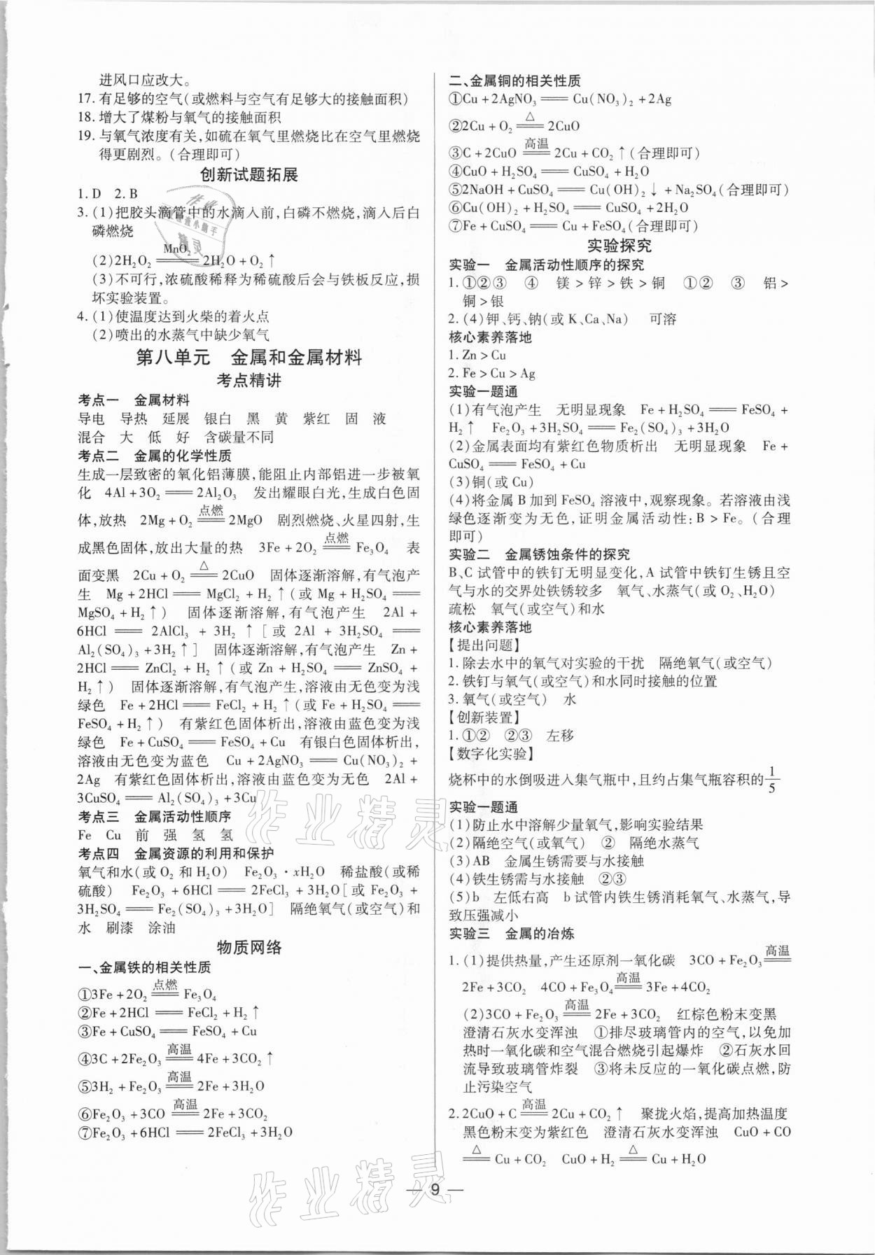 2021年鼎成中考精准提分化学河南专版 参考答案第9页