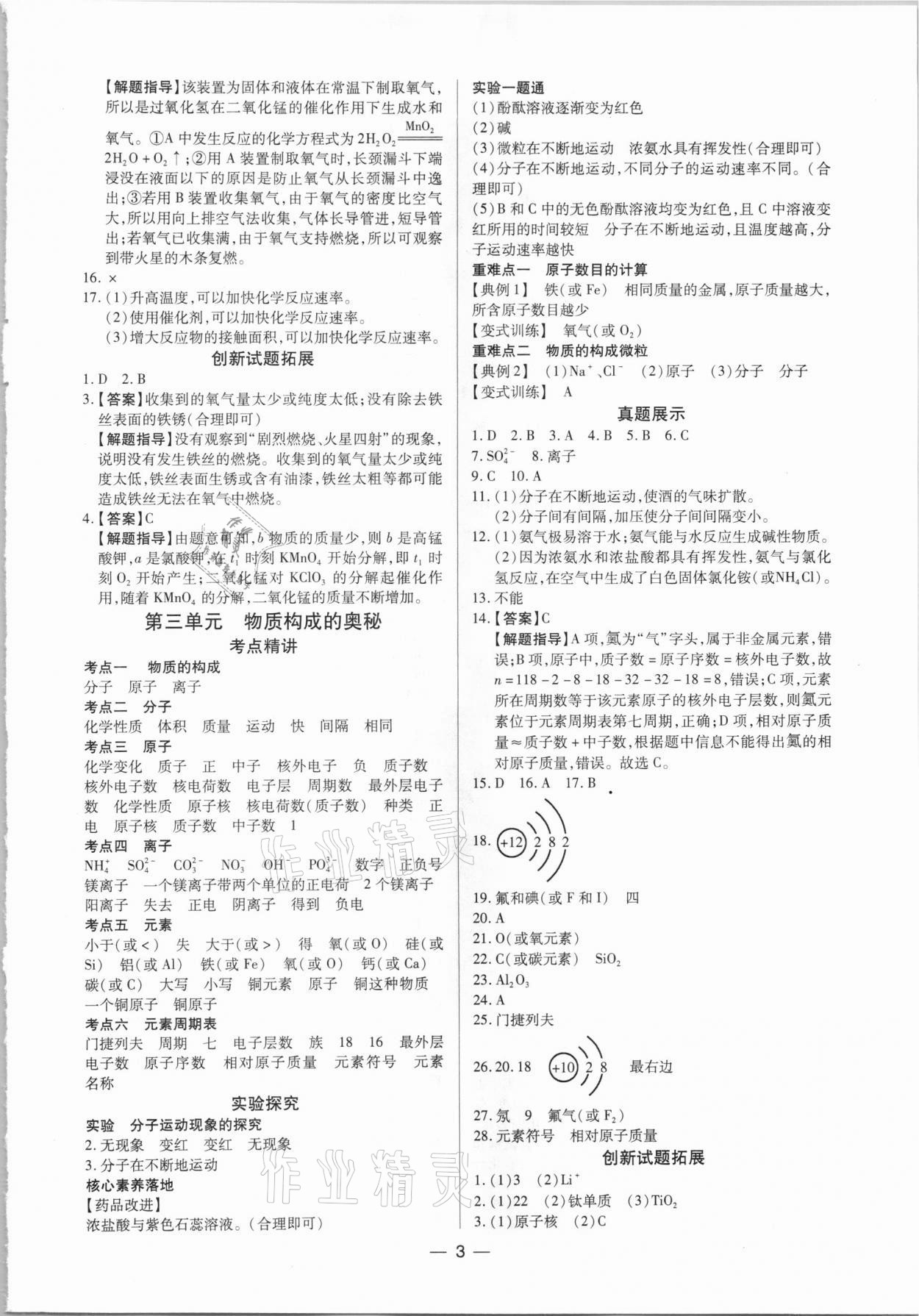 2021年鼎成中考精准提分化学河南专版 参考答案第3页