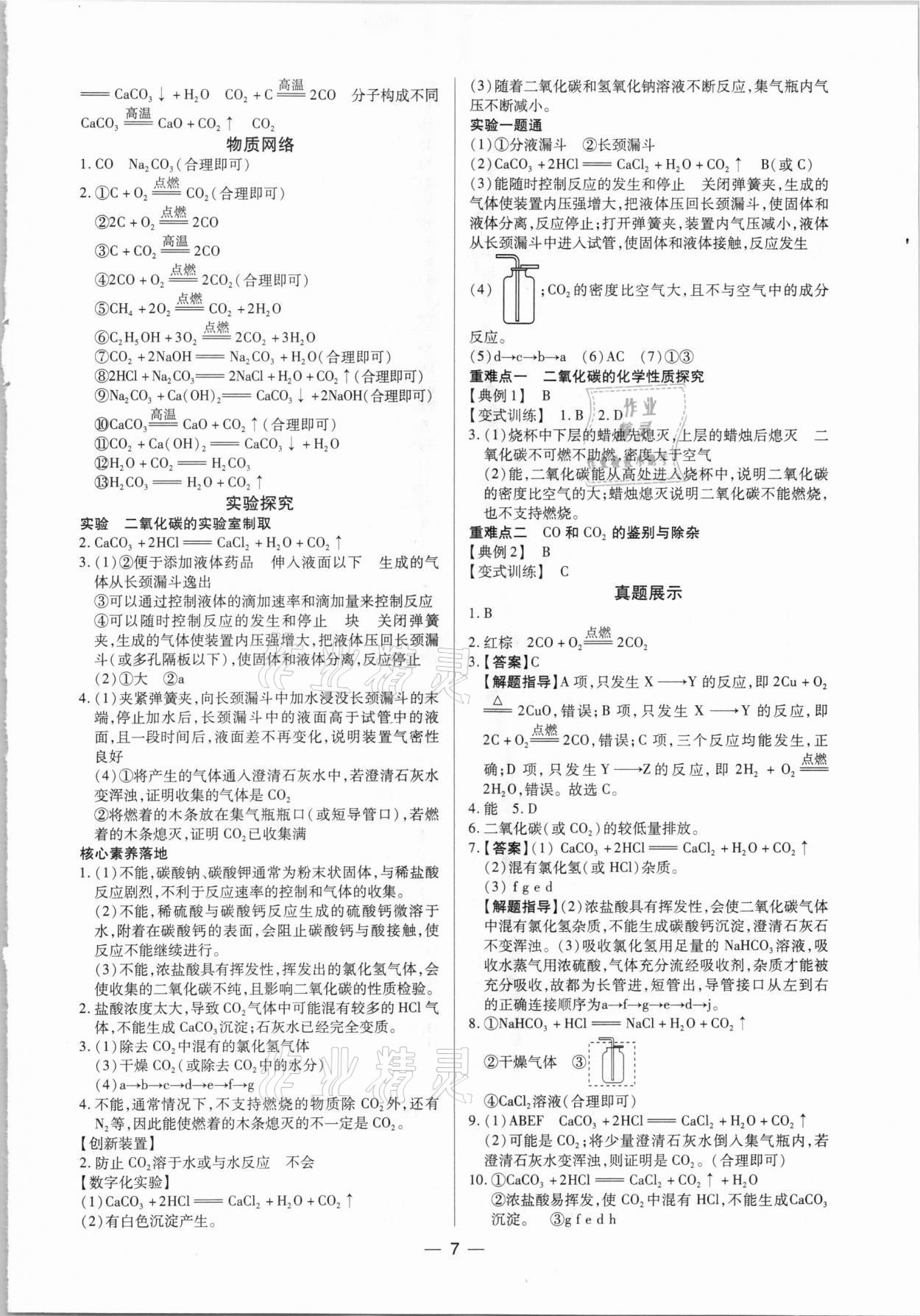 2021年鼎成中考精准提分化学河南专版 参考答案第7页