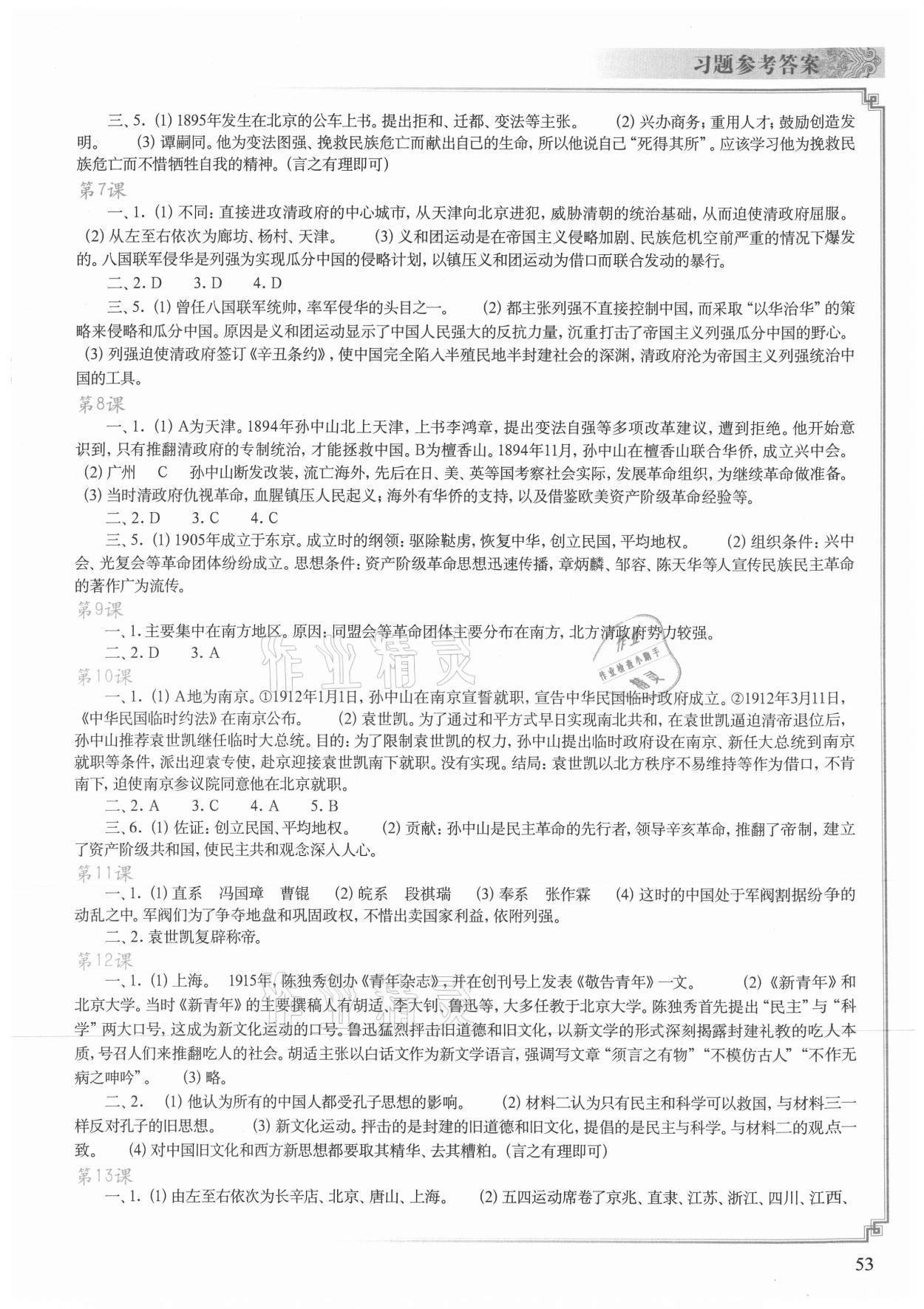 2020年中国历史填充图册八年级上册人教版青海专版中国地图出版社 参考答案第2页