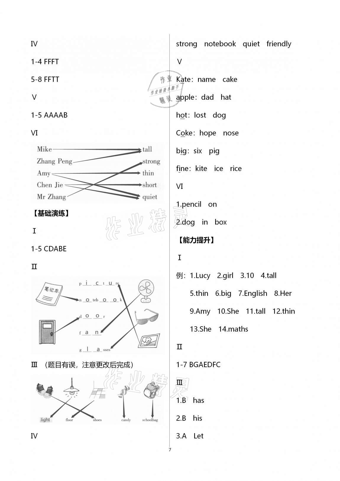 2020年小學(xué)同步練習(xí)冊(cè)四年級(jí)英語(yǔ)上冊(cè)人教版青島出版社 參考答案第7頁(yè)