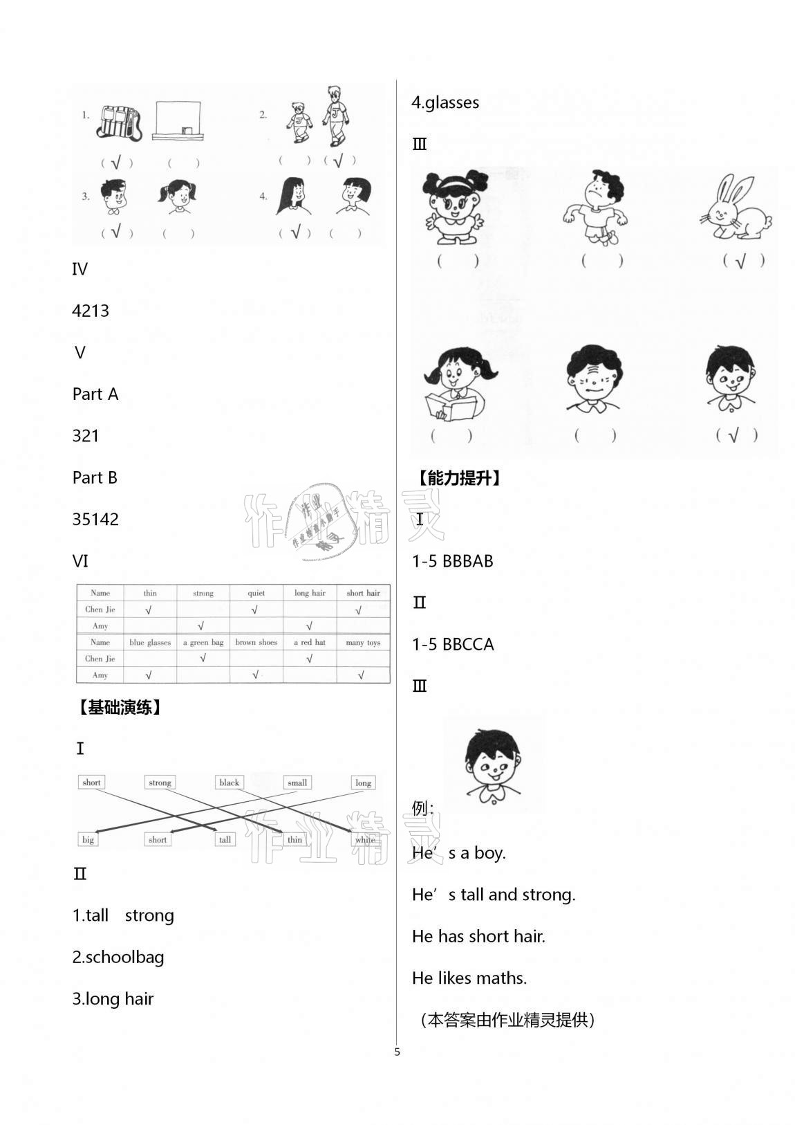 2020年小學(xué)同步練習(xí)冊四年級英語上冊人教版青島出版社 參考答案第5頁