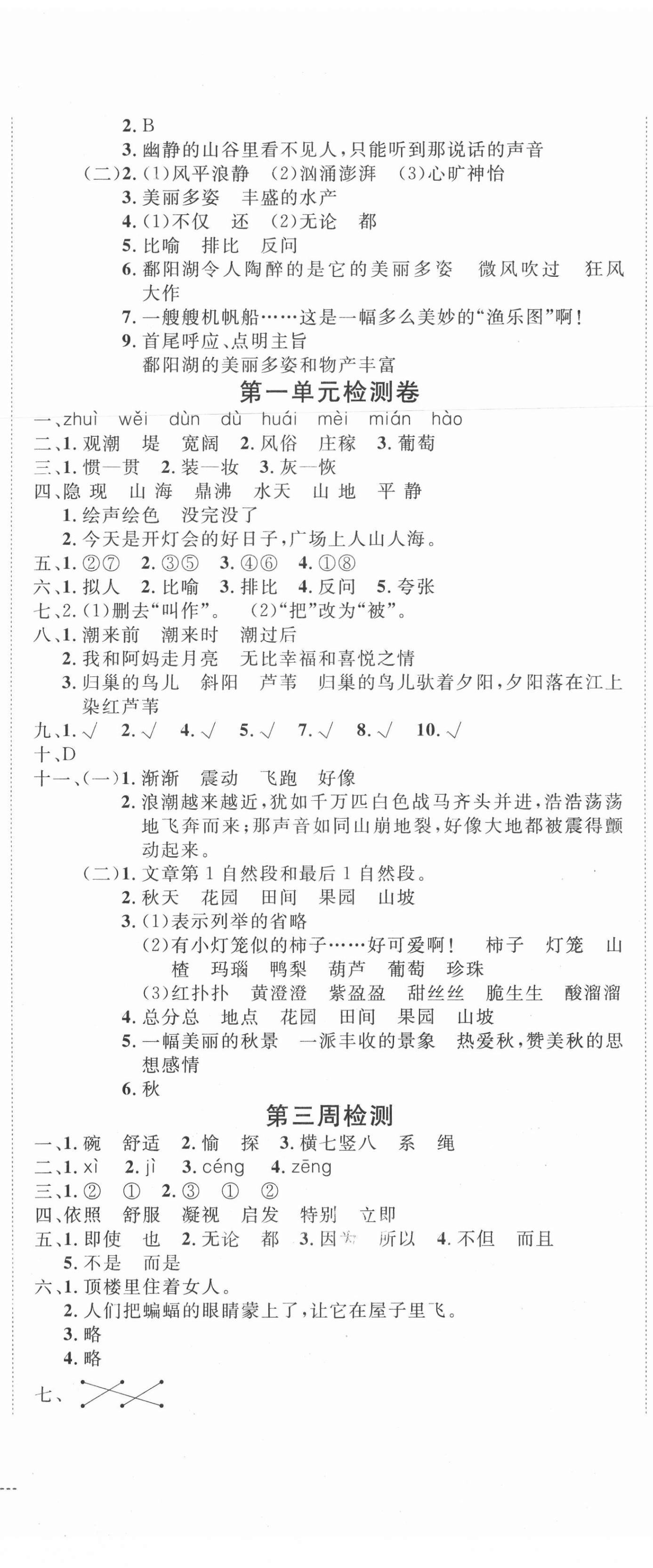 2020年開心一卷通全優(yōu)大考卷四年級(jí)語文上冊(cè)人教版 第2頁