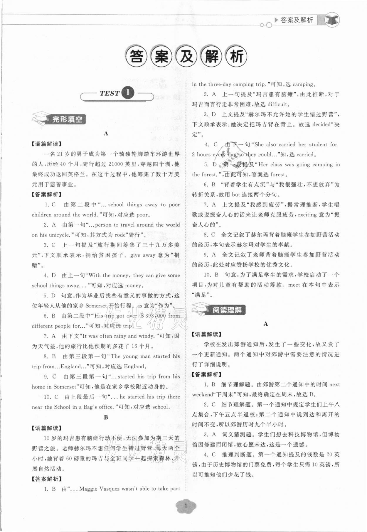 2020年優(yōu)加核心素養(yǎng)閱讀八年級英語上學(xué)期人教版A版安徽專版 第1頁