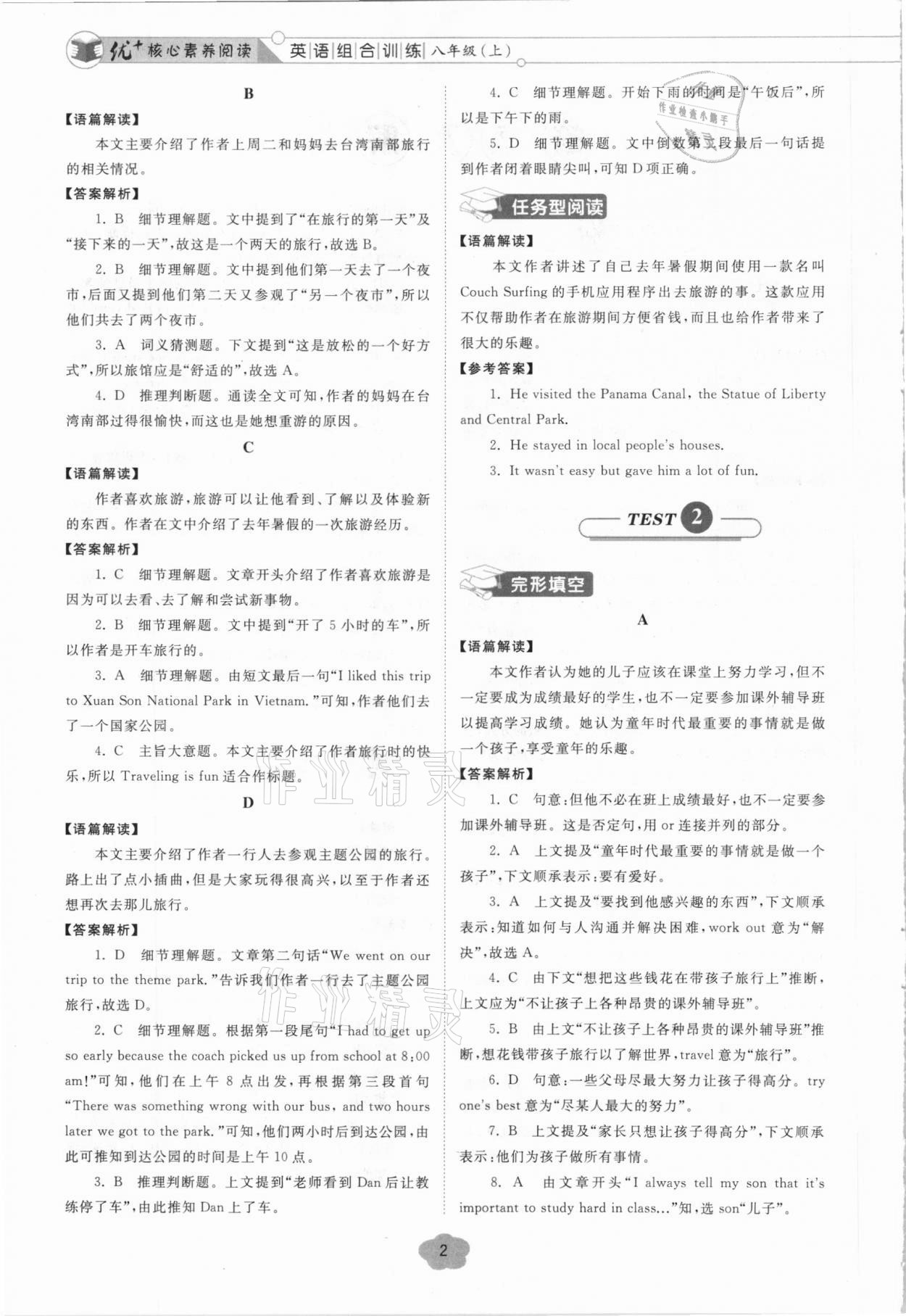 2020年优加核心素养阅读八年级英语上学期人教版A版安徽专版 第2页