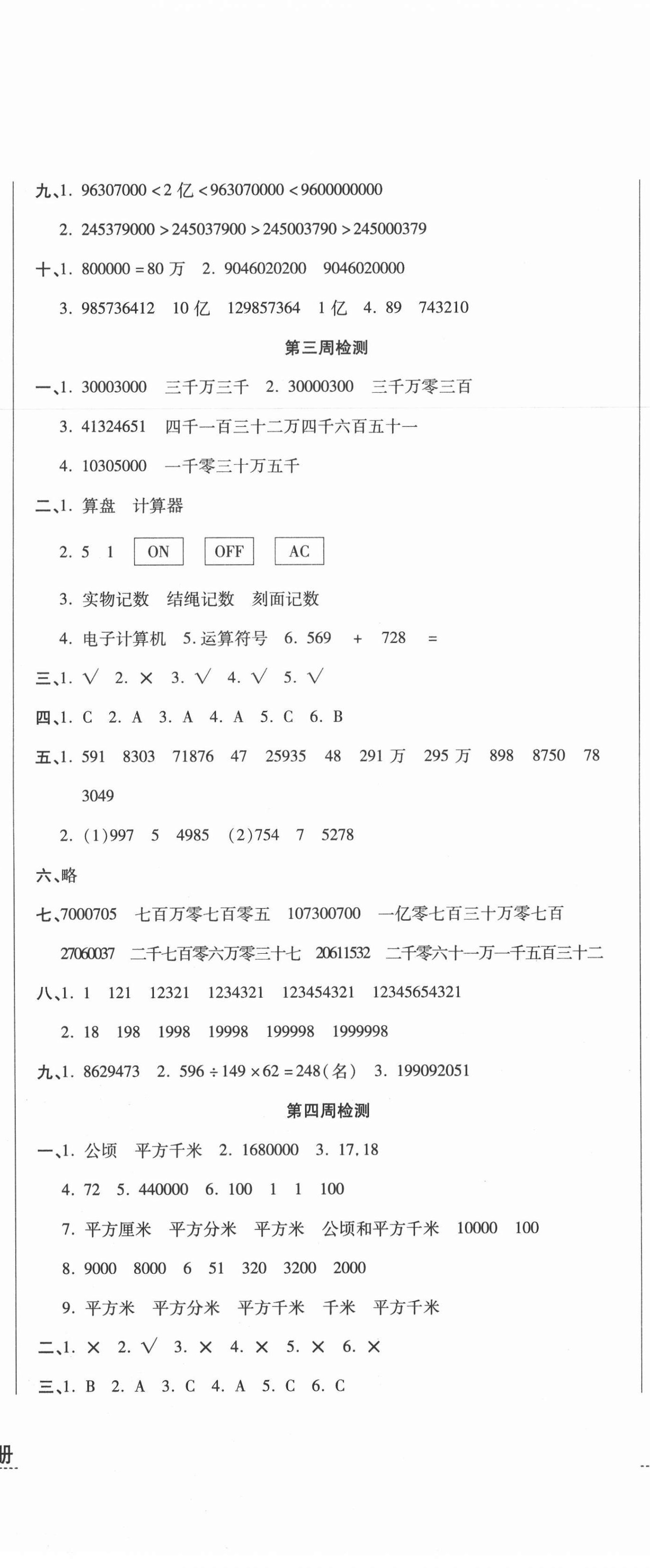 2020年开心一卷通全优大考卷四年级数学上册人教版 第2页