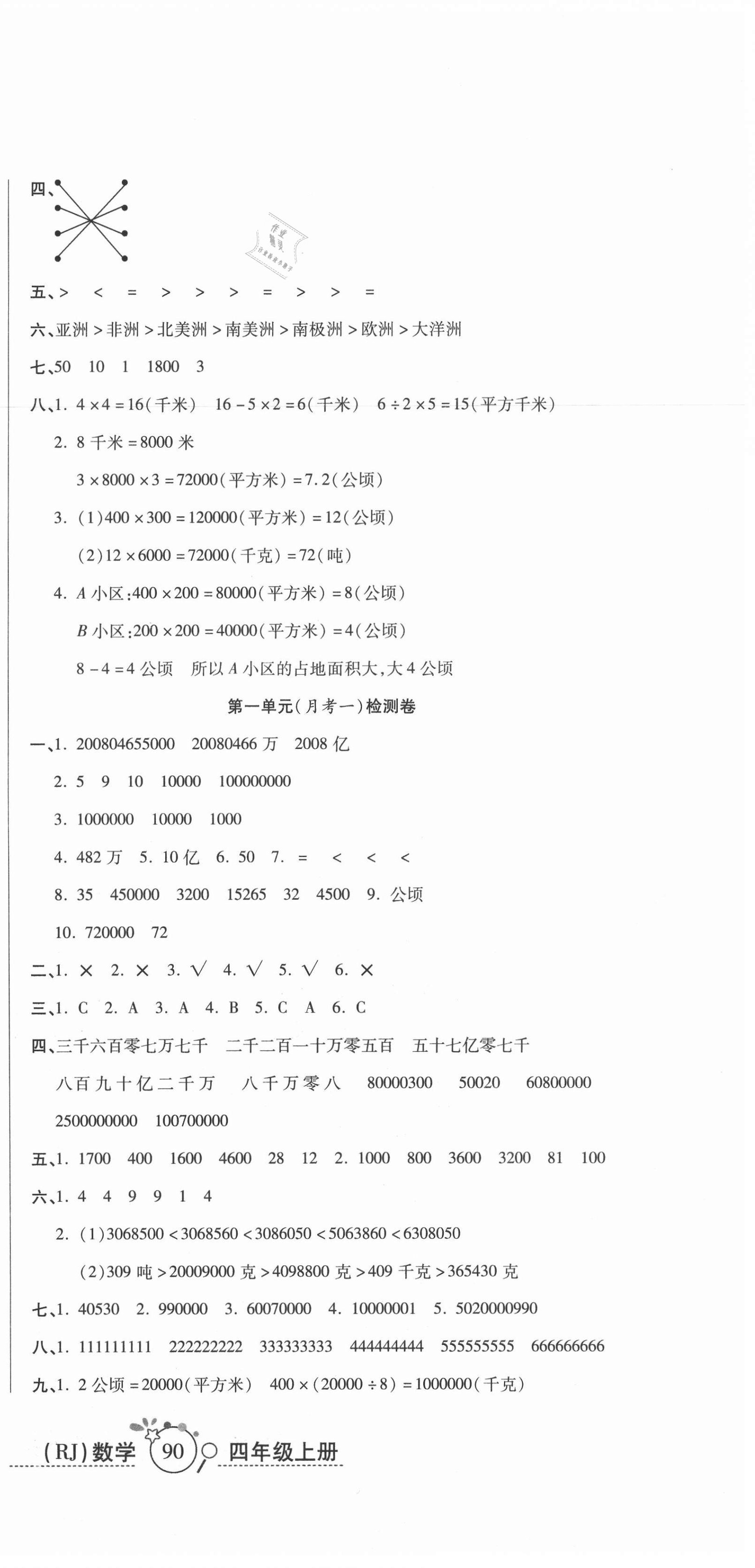 2020年开心一卷通全优大考卷四年级数学上册人教版 第3页