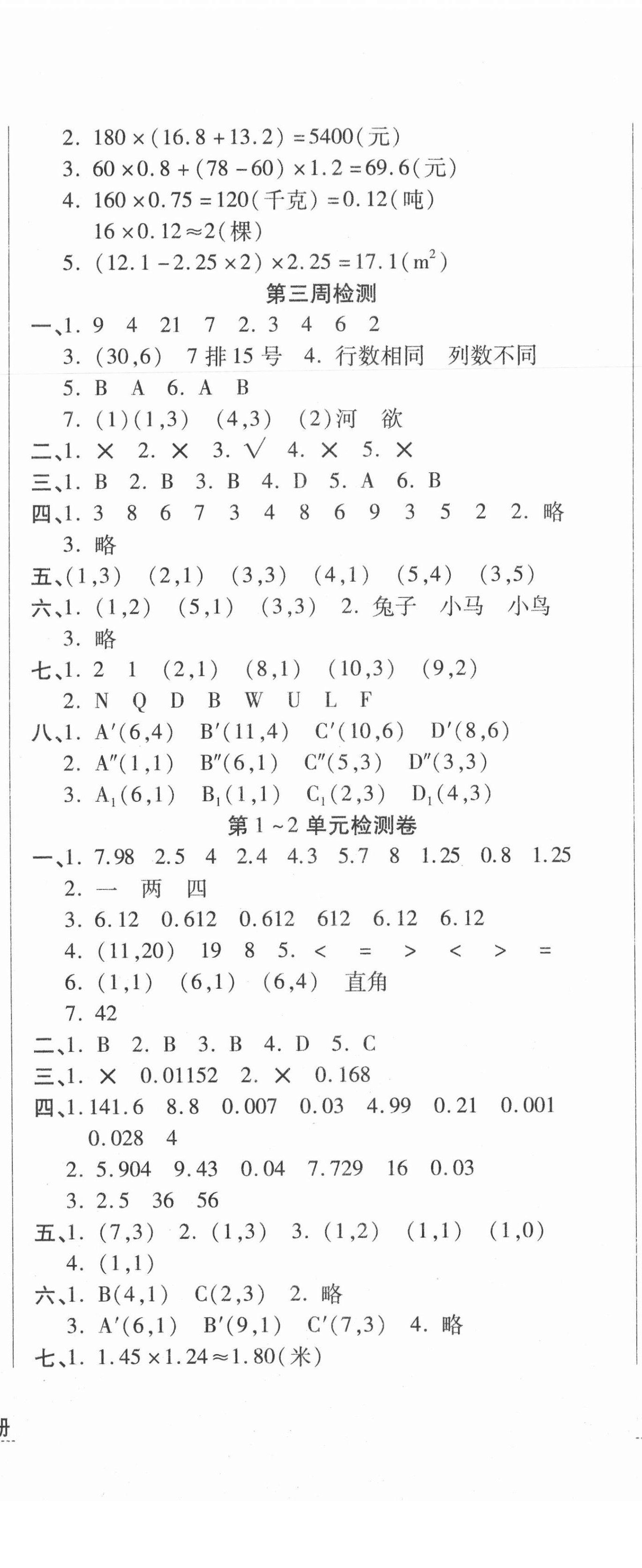 2020年開心一卷通全優(yōu)大考卷五年級(jí)數(shù)學(xué)上冊(cè)人教版 第2頁(yè)