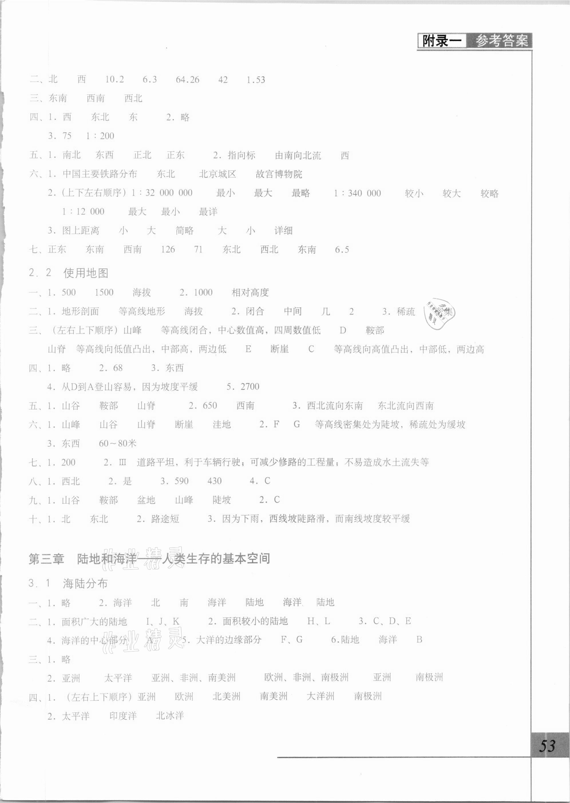 2020年地理填充图册七年级上册晋教版青海专版星球地图出版社 参考答案第2页