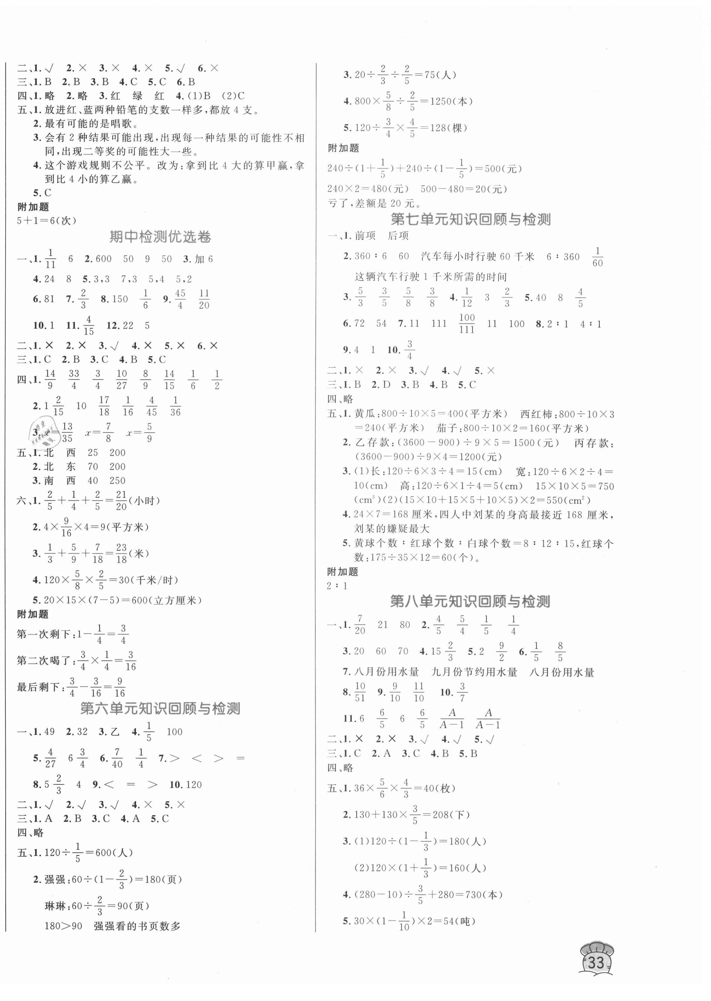 2020年黃岡名卷五年級數(shù)學(xué)上冊青島版54制 第2頁