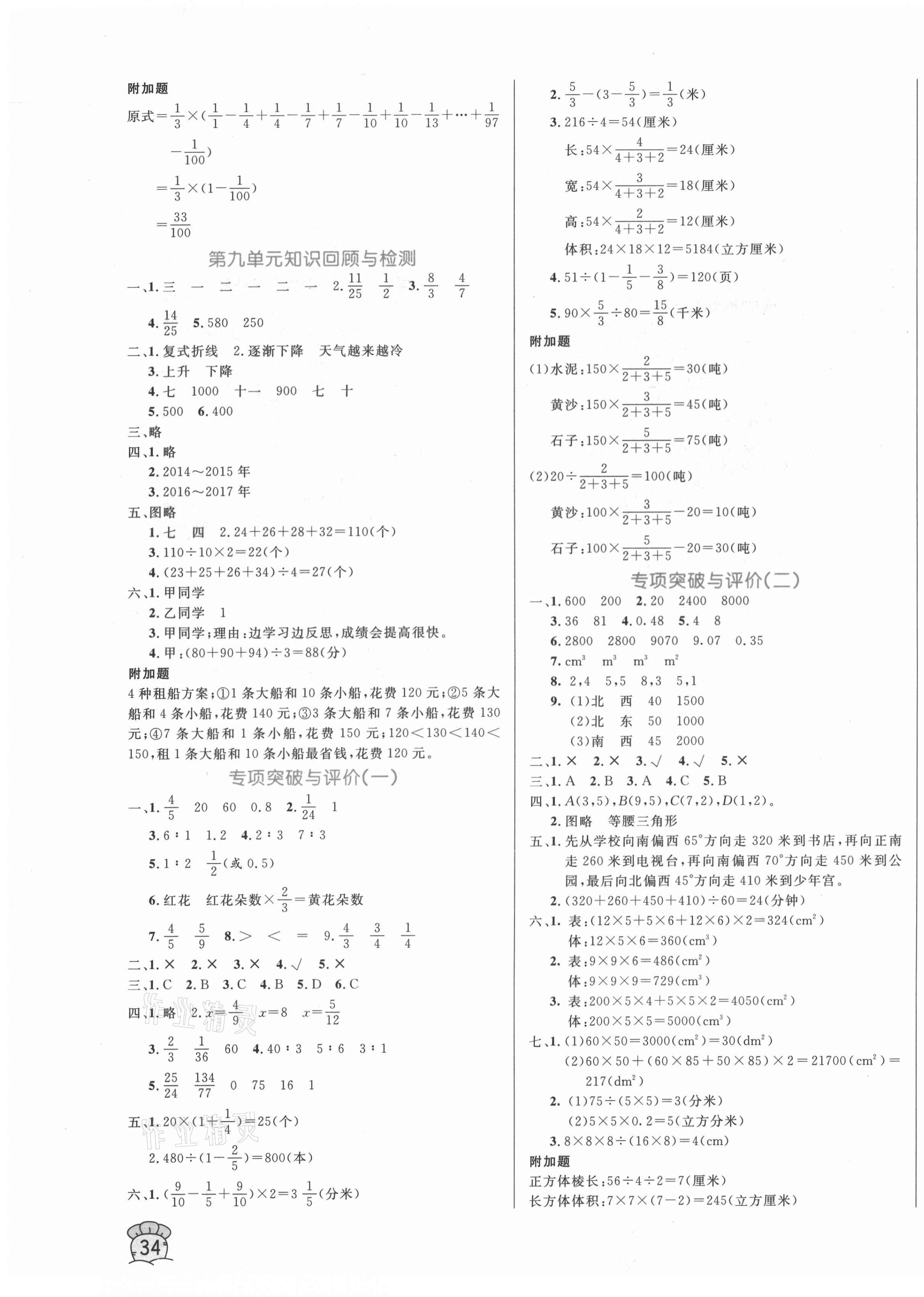 2020年黄冈名卷五年级数学上册青岛版54制 第3页