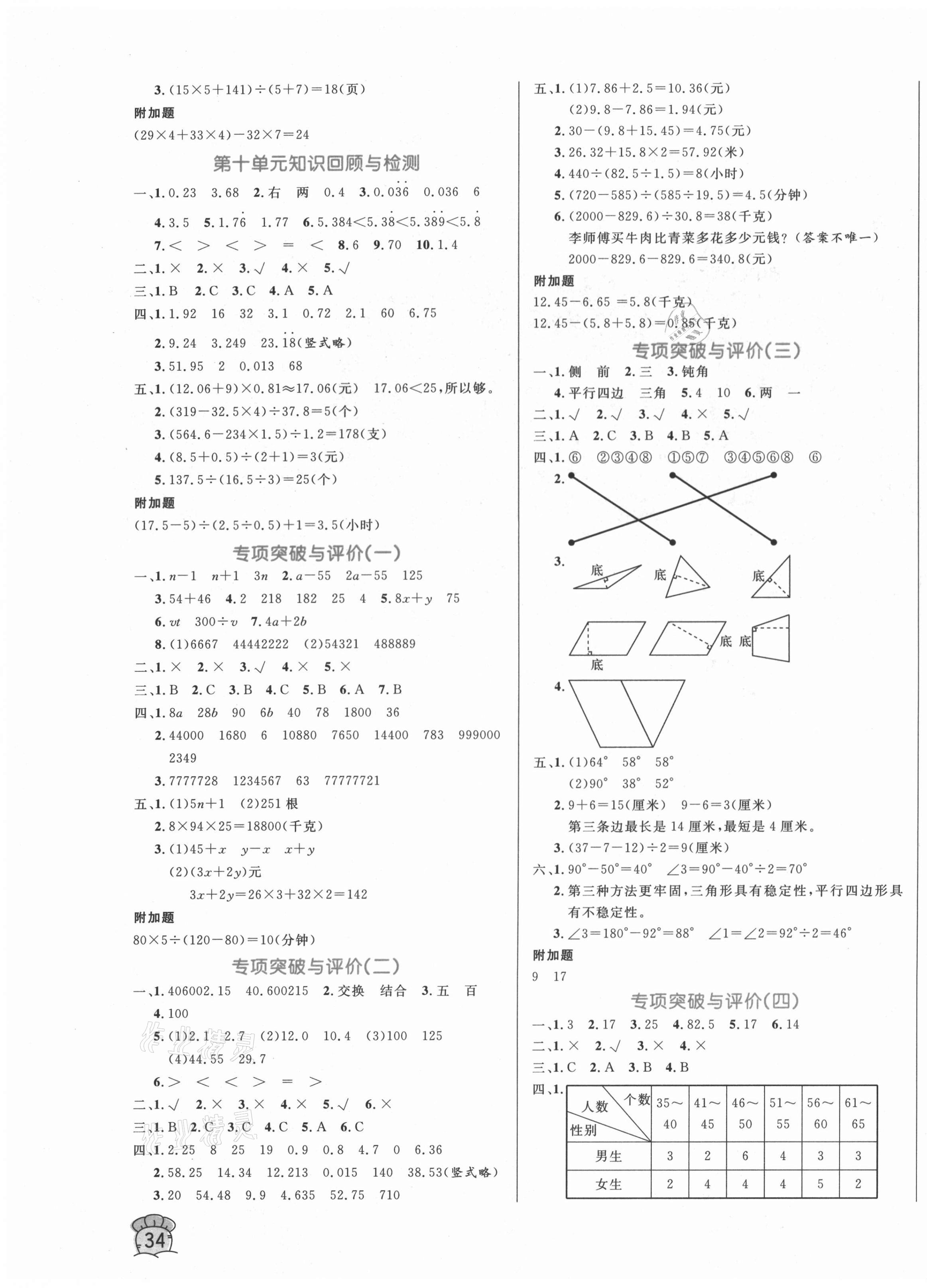 2020年黃岡名卷四年級(jí)數(shù)學(xué)上冊(cè)青島版54制 第3頁(yè)