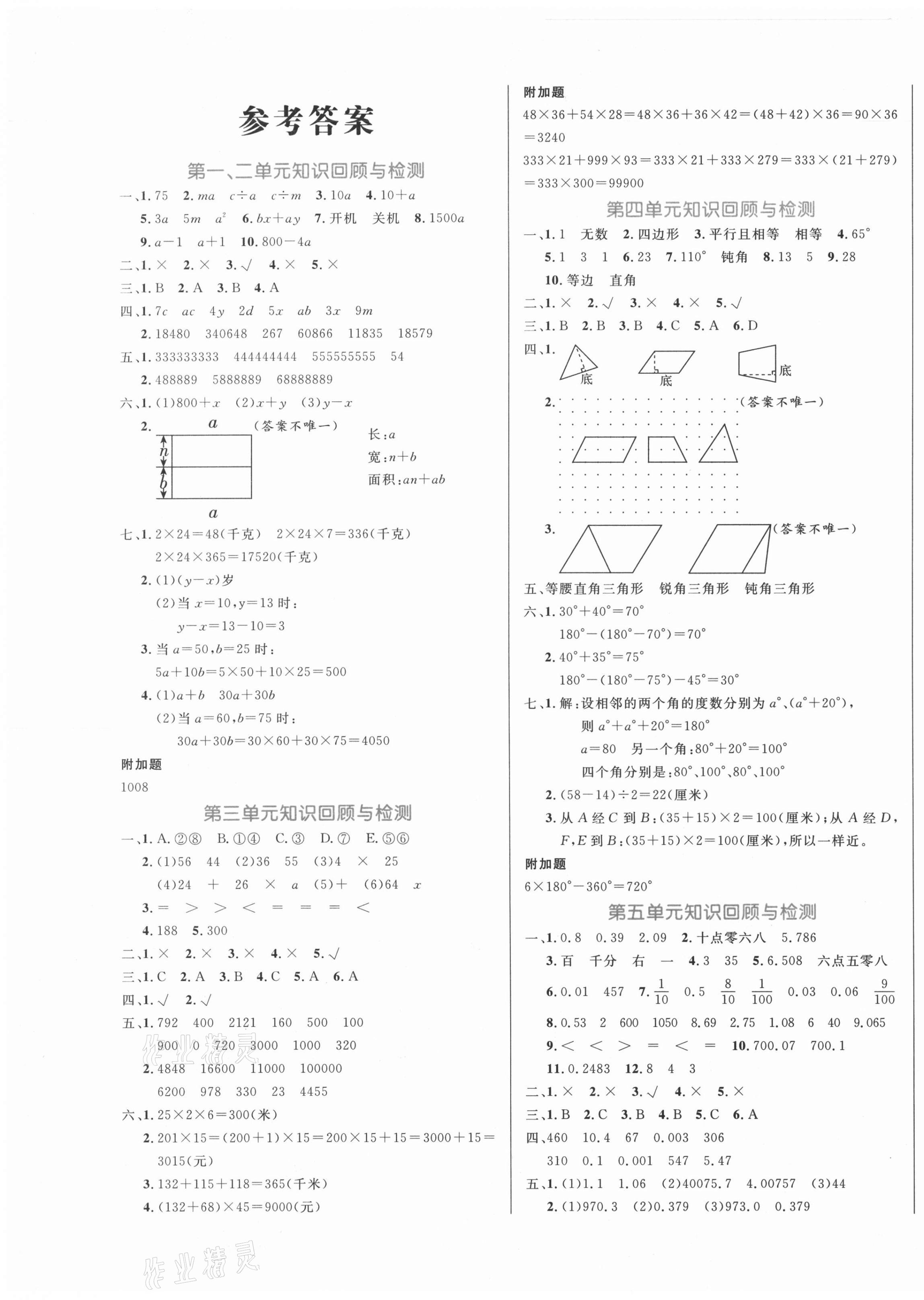 2020年黃岡名卷四年級(jí)數(shù)學(xué)上冊(cè)青島版54制 第1頁