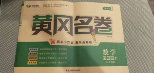 2020年黃岡名卷四年級數(shù)學(xué)上冊青島版54制