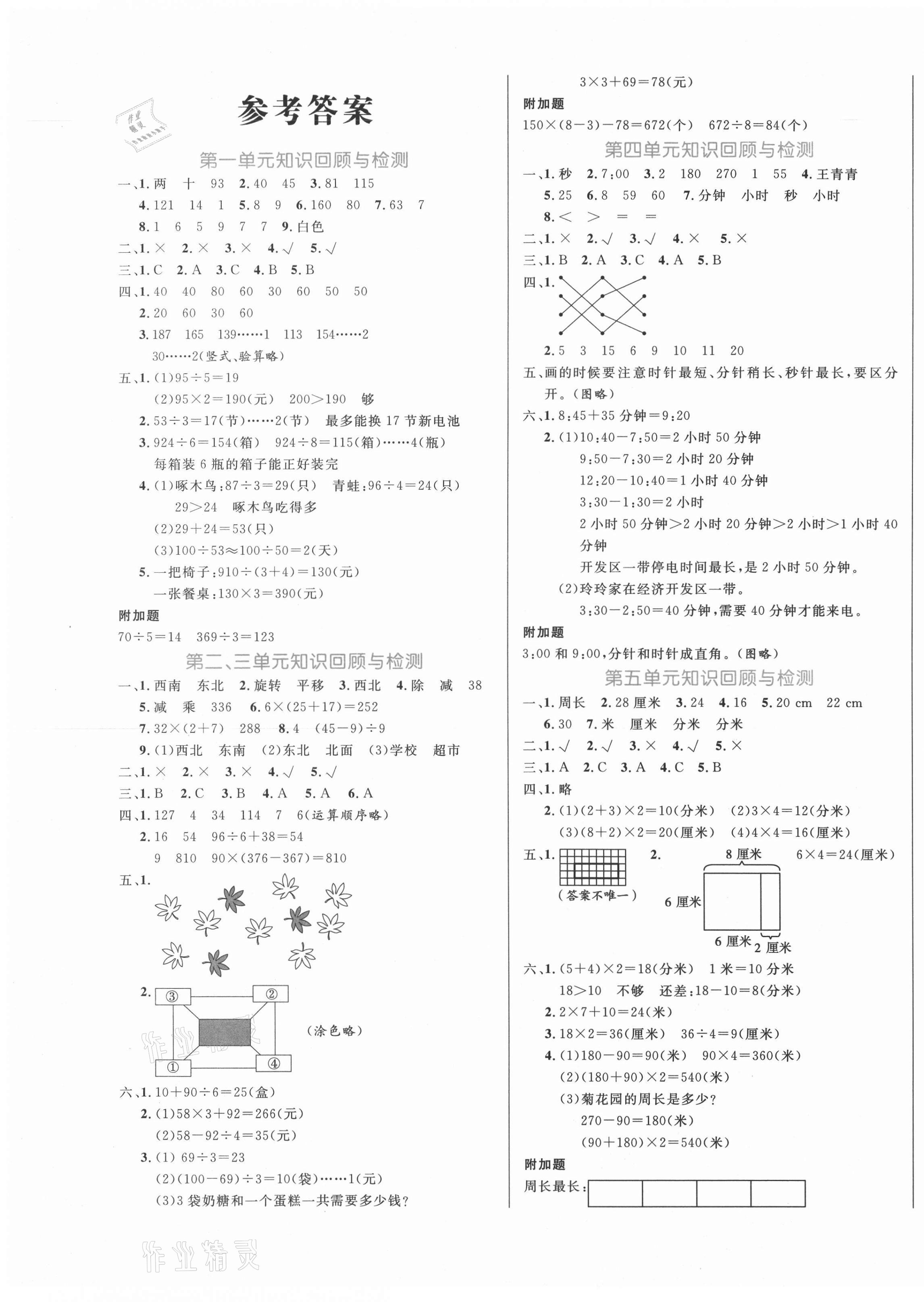 2020年黄冈名卷三年级数学上册青岛版54制 第1页