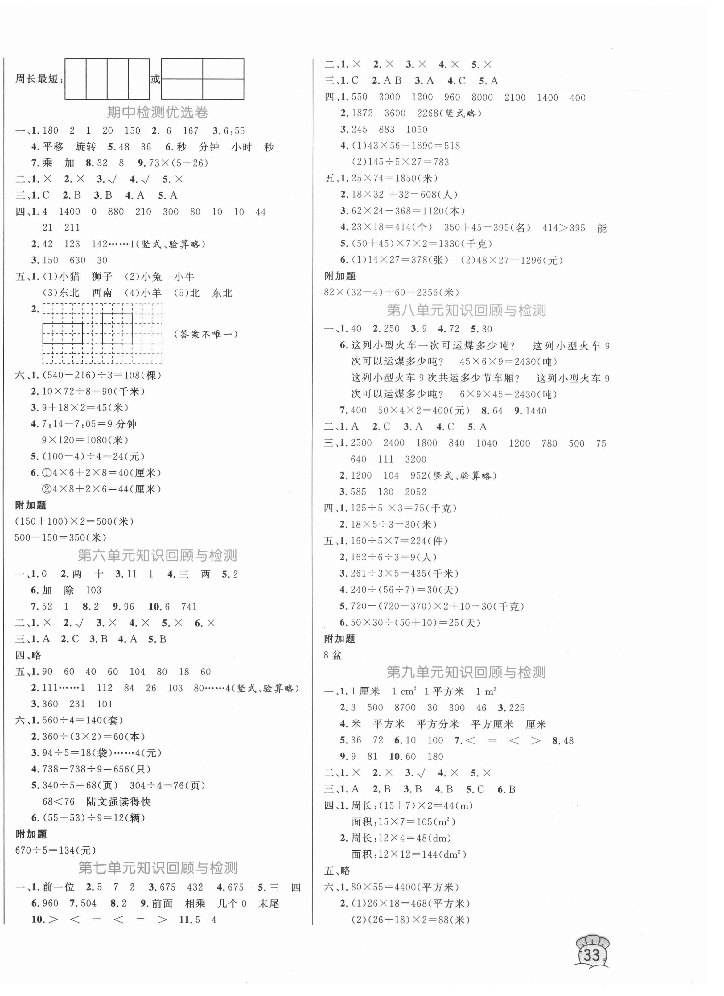 2020年黃岡名卷三年級數(shù)學上冊青島版54制 第2頁