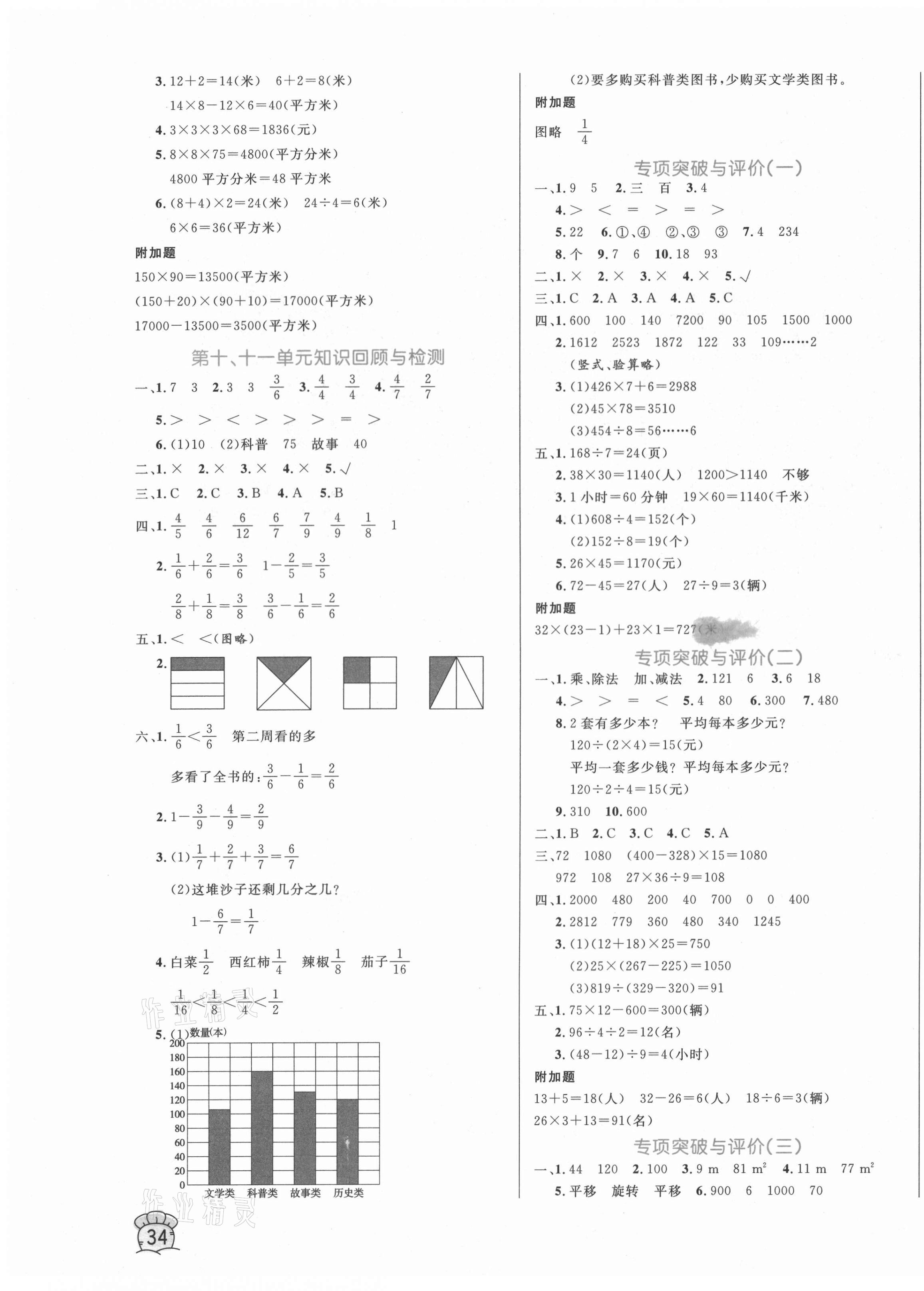 2020年黄冈名卷三年级数学上册青岛版54制 第3页