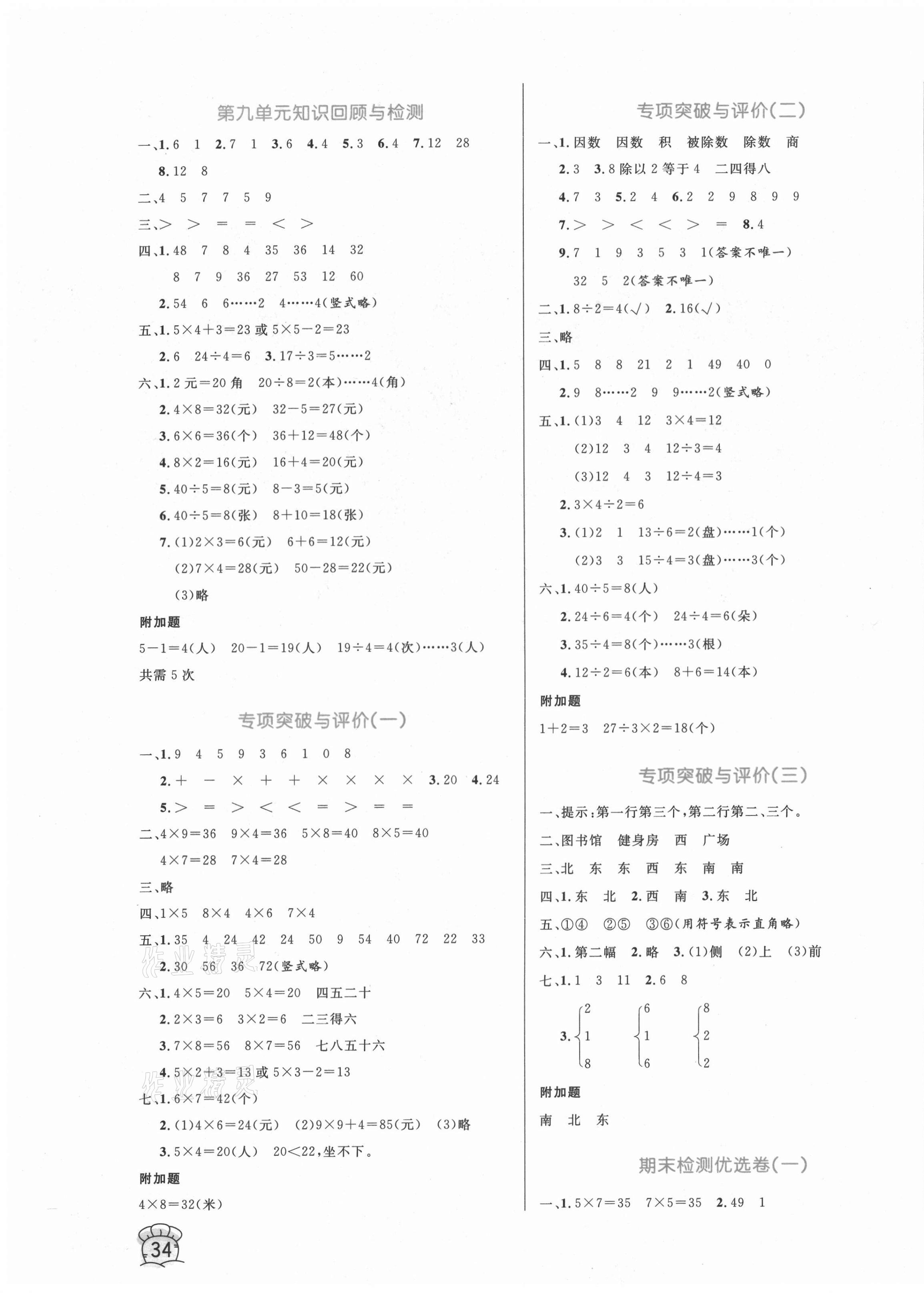 2020年黄冈名卷二年级数学上册青岛版54制 第3页