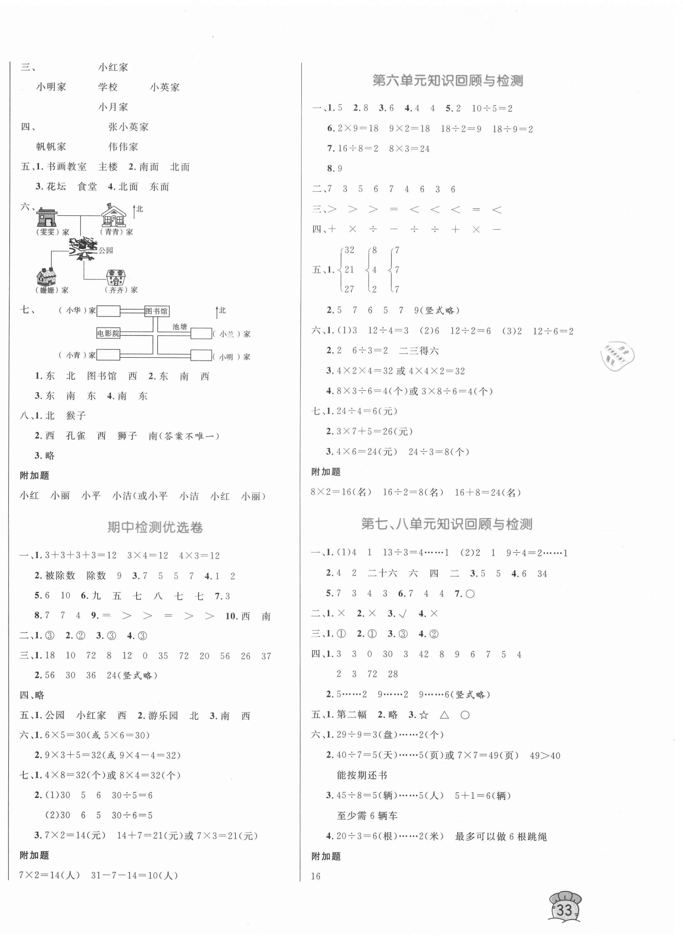 2020年黄冈名卷二年级数学上册青岛版54制 第2页