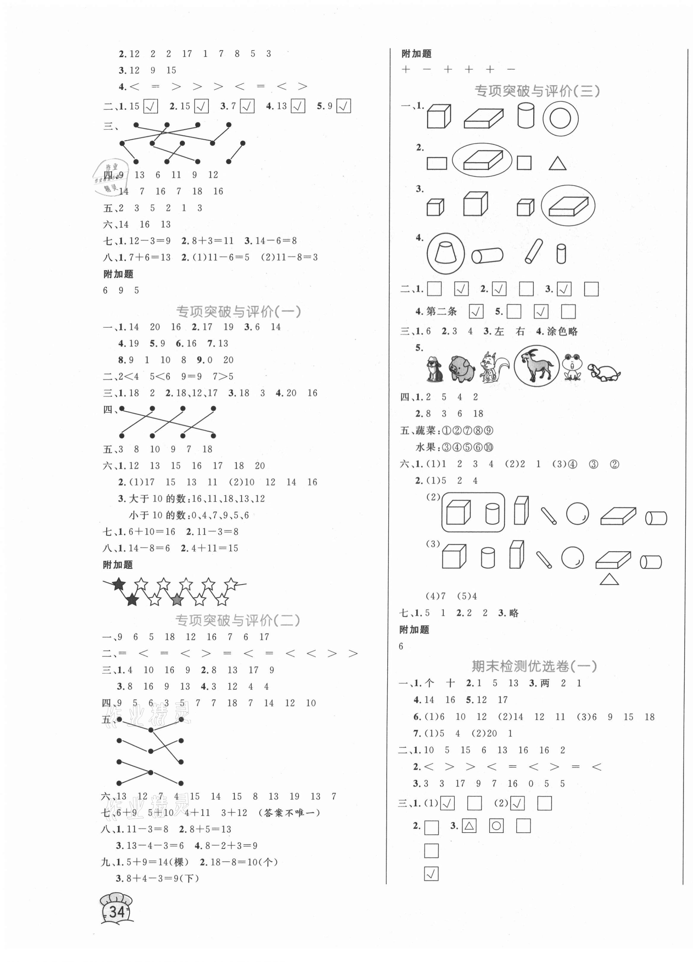 2020年黄冈名卷一年级数学上册青岛版54制 第3页