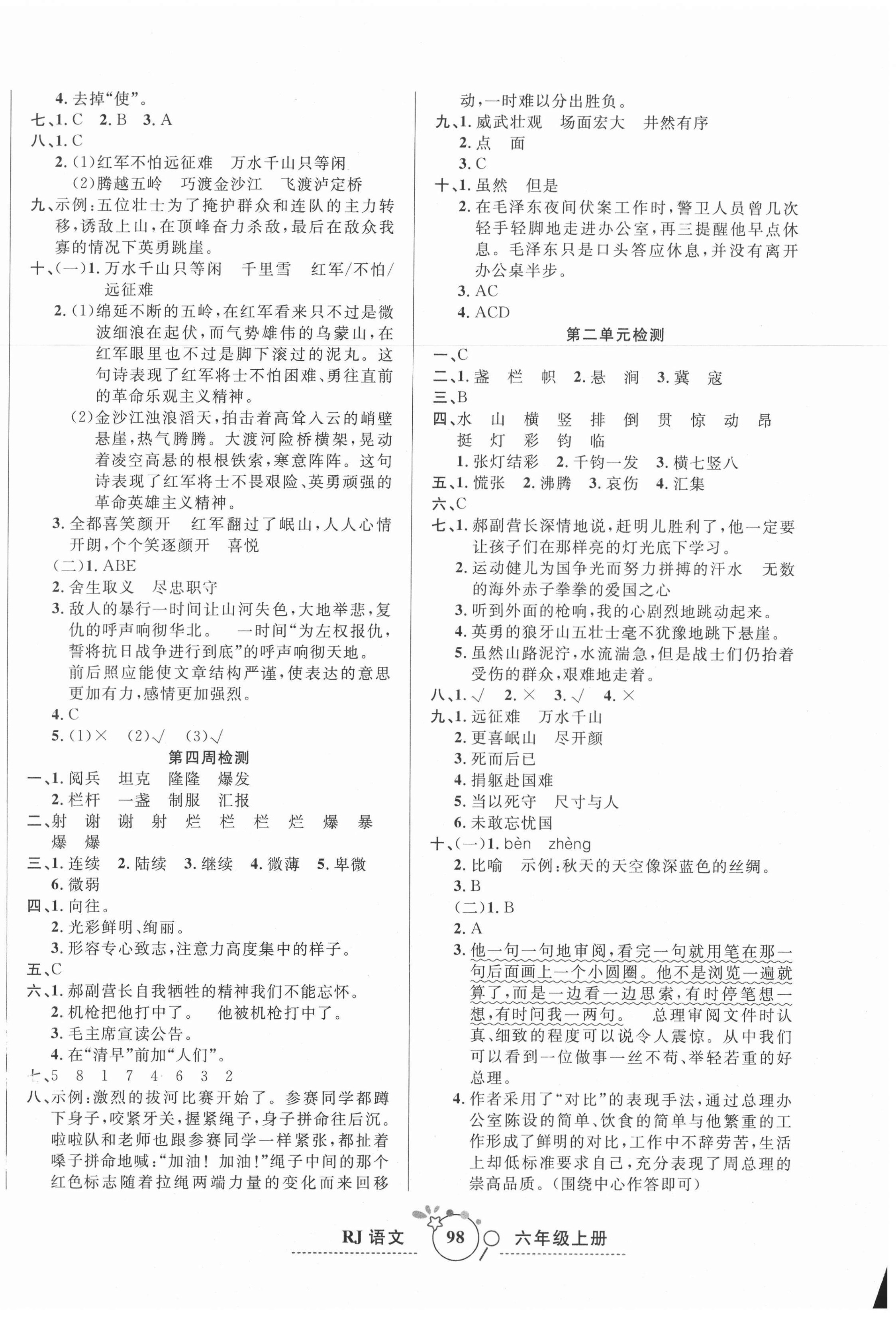 2020年開心一卷通全優(yōu)大考卷六年級(jí)語文上冊(cè)人教版 第2頁