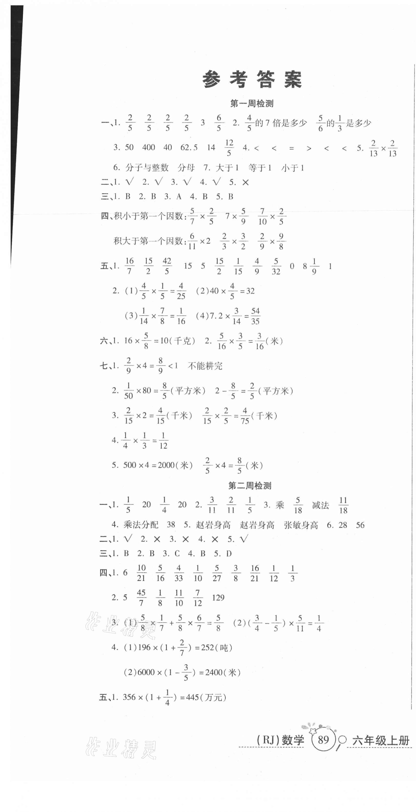 2020年开心一卷通全优大考卷六年级数学上册人教版 第1页