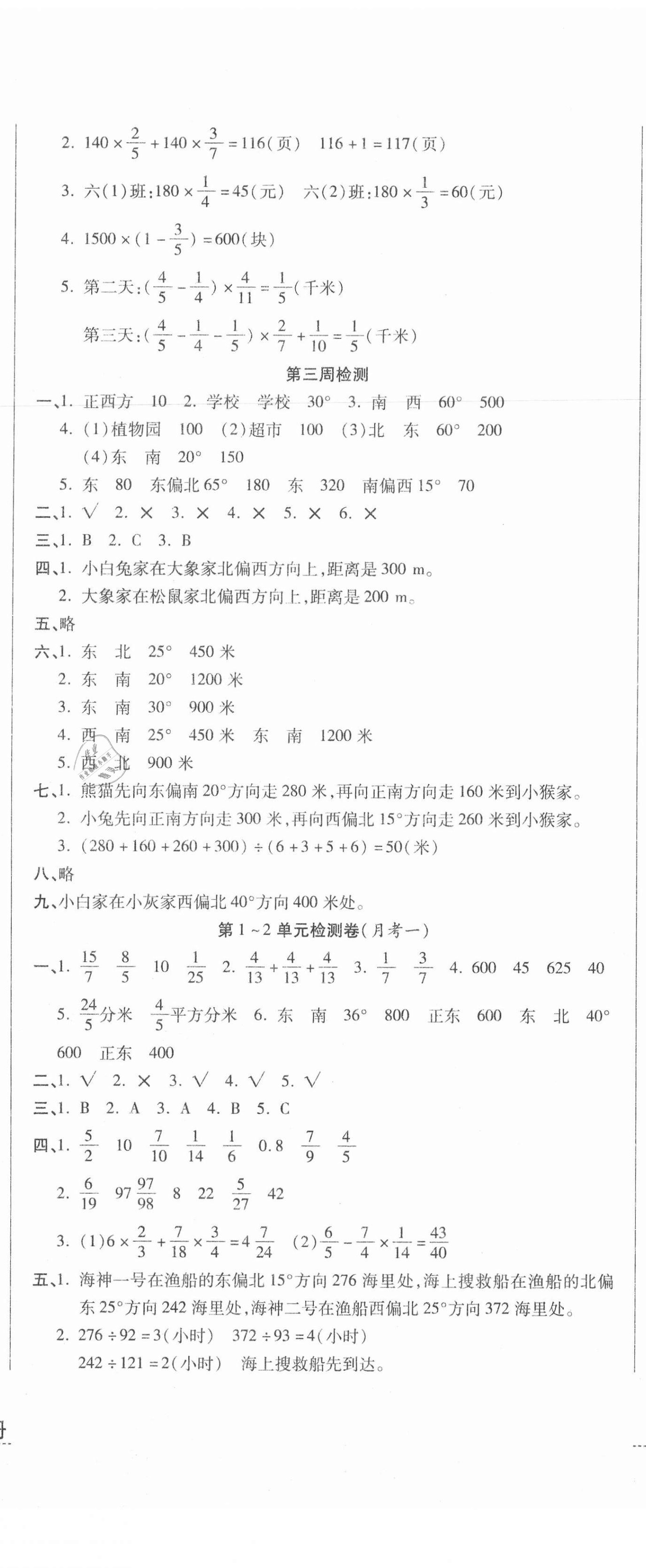 2020年开心一卷通全优大考卷六年级数学上册人教版 第2页