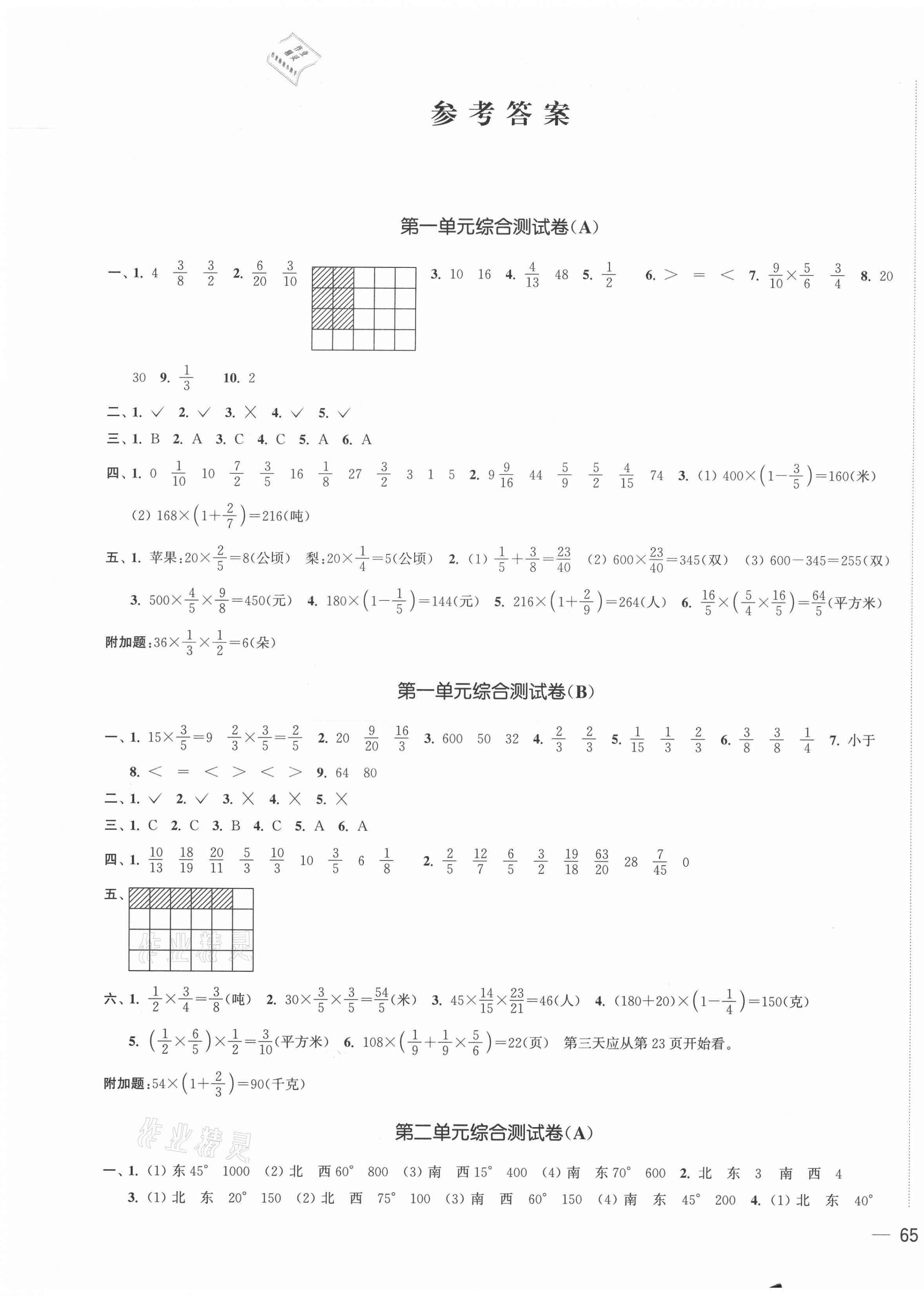 2020年狀元奪標大試卷六年級數學上冊人教版 第1頁